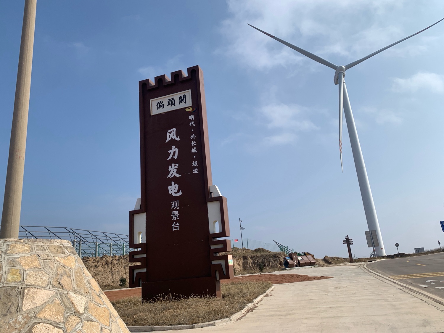 长城一号旅游公路-风力发电观景台旅行图片 1