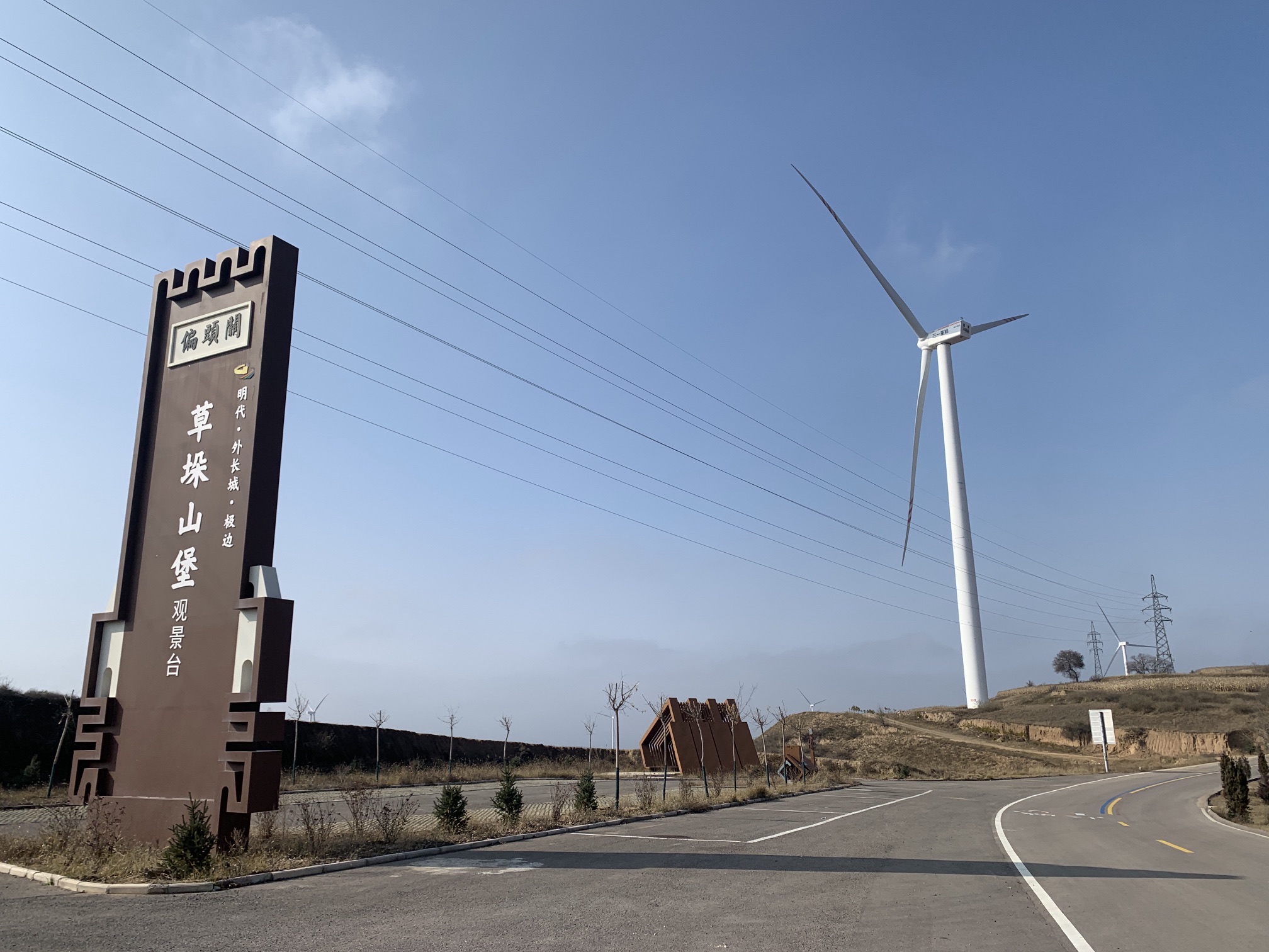 长城一号旅游公路-草垛山堡观景台旅行图片 1