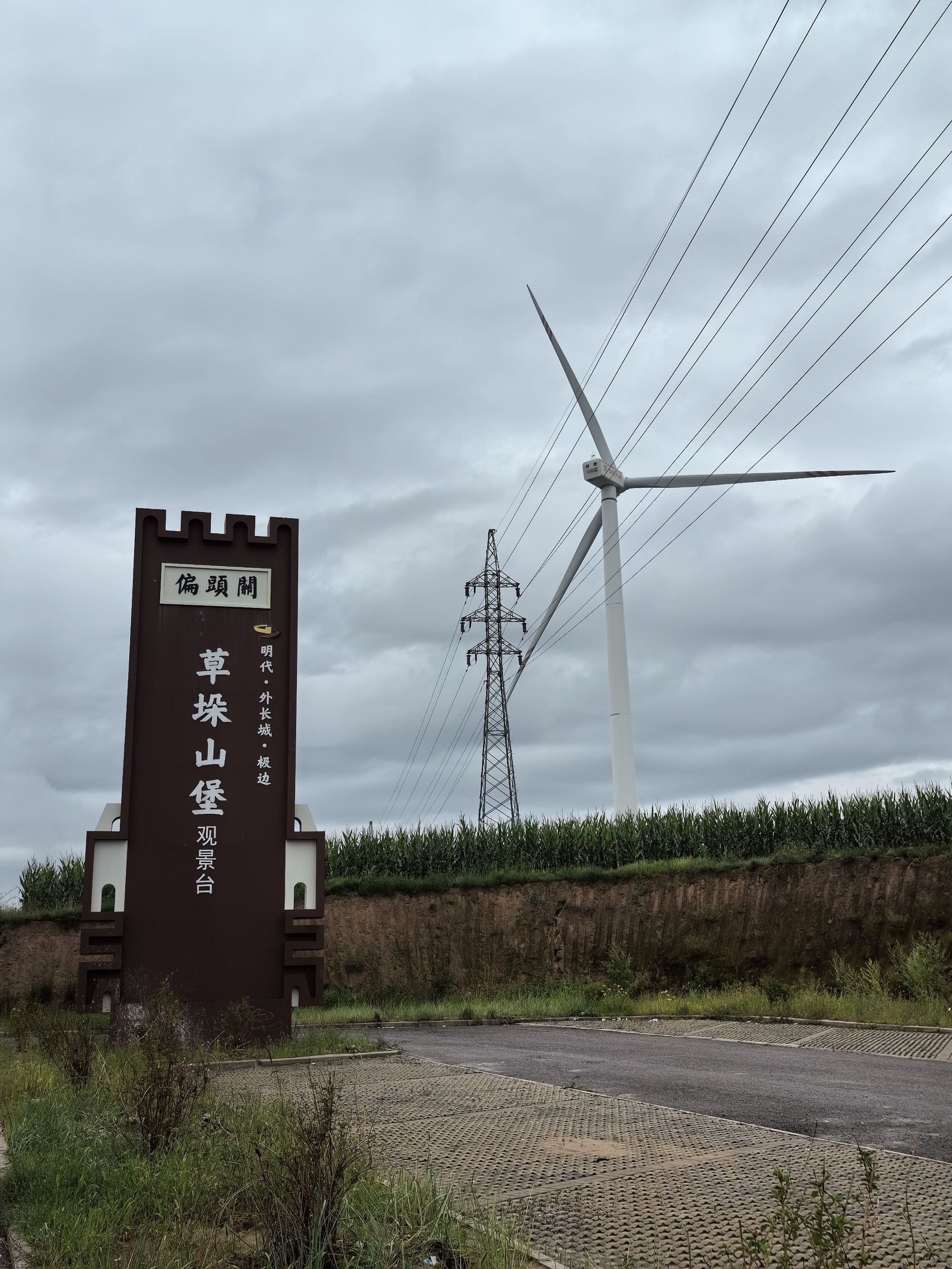 长城一号旅游公路-草垛山堡观景台旅行图片 1