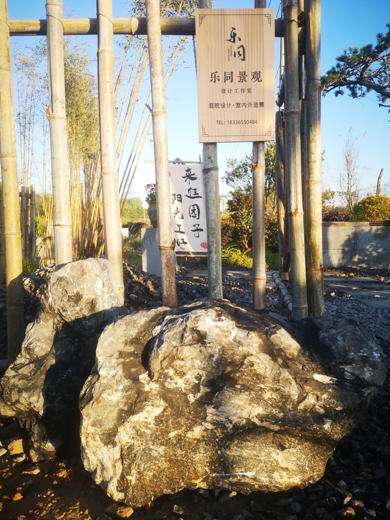 乐同景观设计工作室