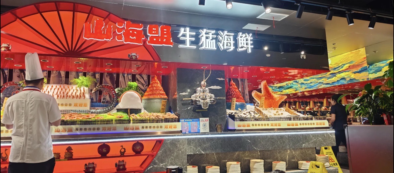 山海盟海鲜烤肉自助餐厅(南阳万达店)