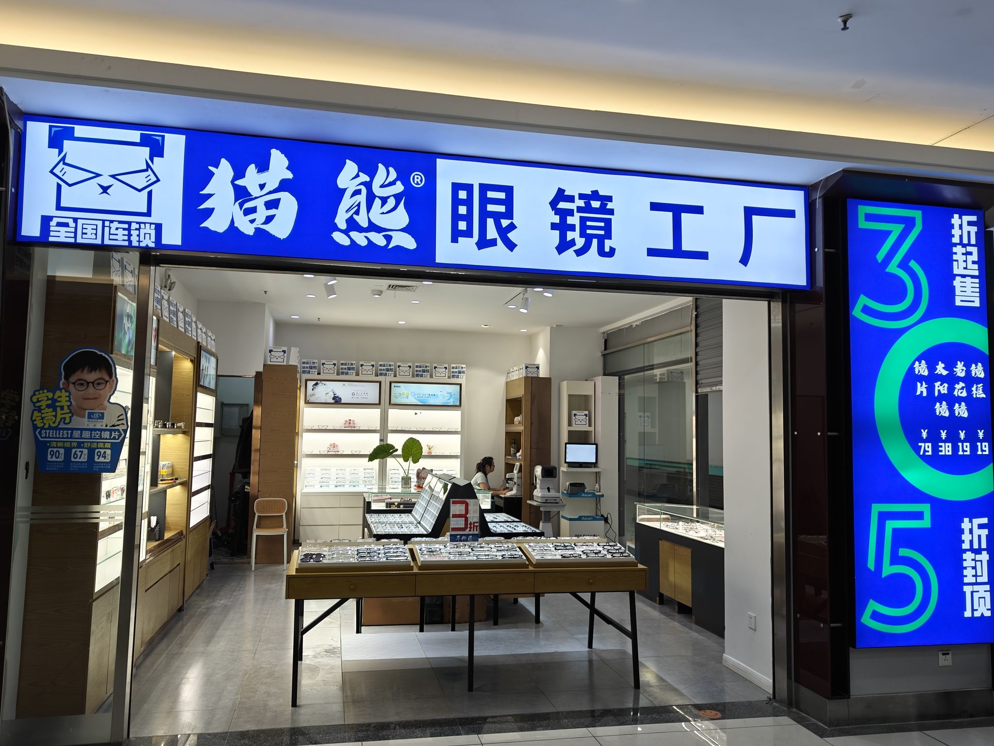 猫熊眼镜工厂(华芝万象城店)