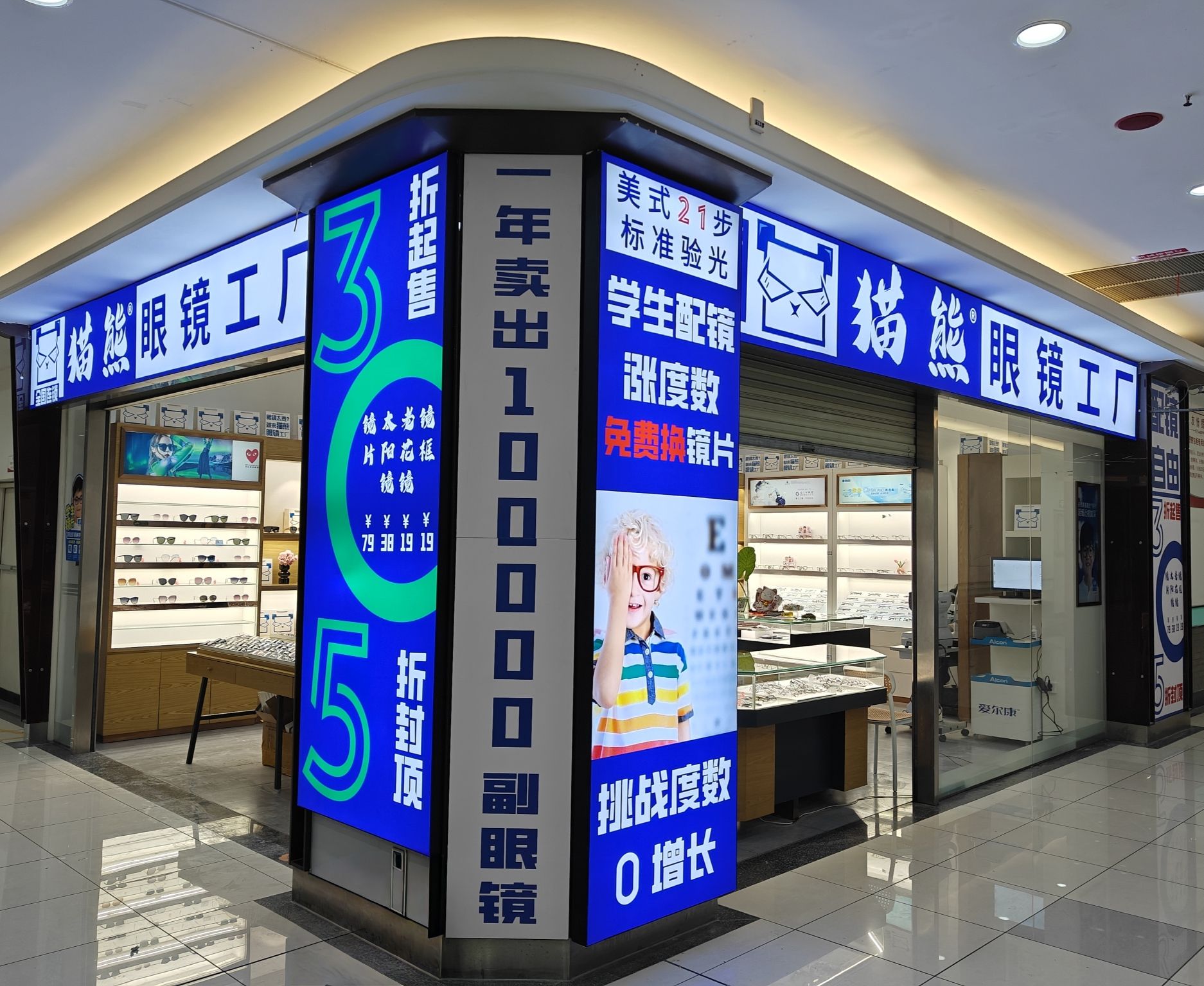 猫熊眼镜工厂(华芝万象城店)