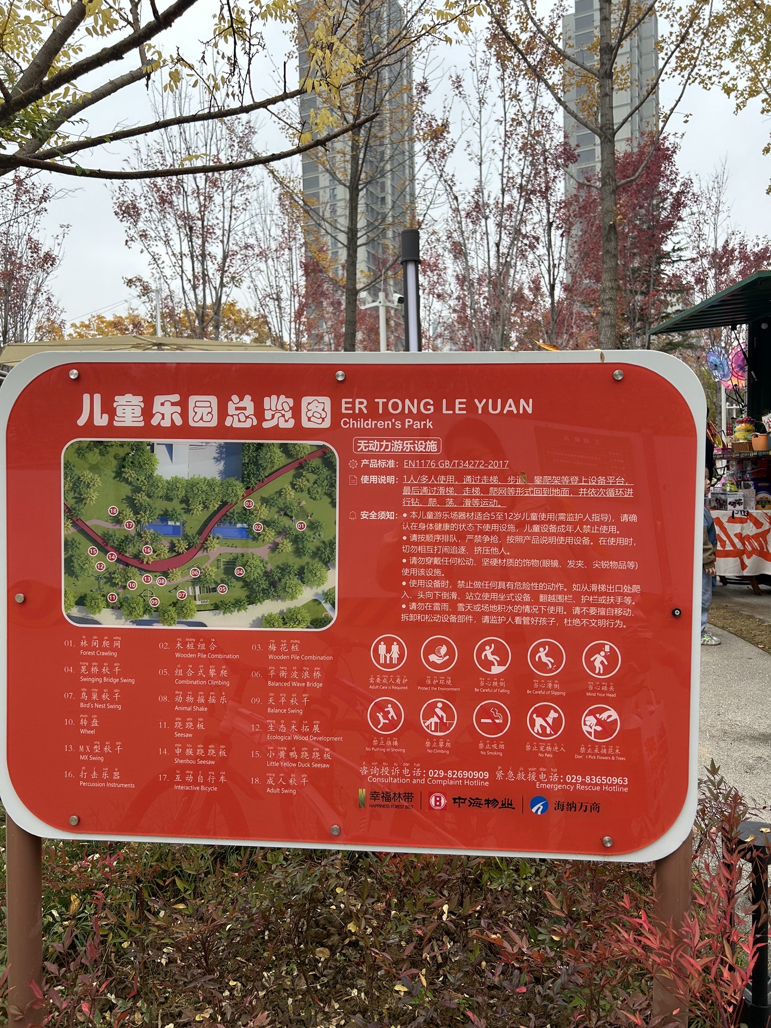 场地封面-幸福林带儿童乐园