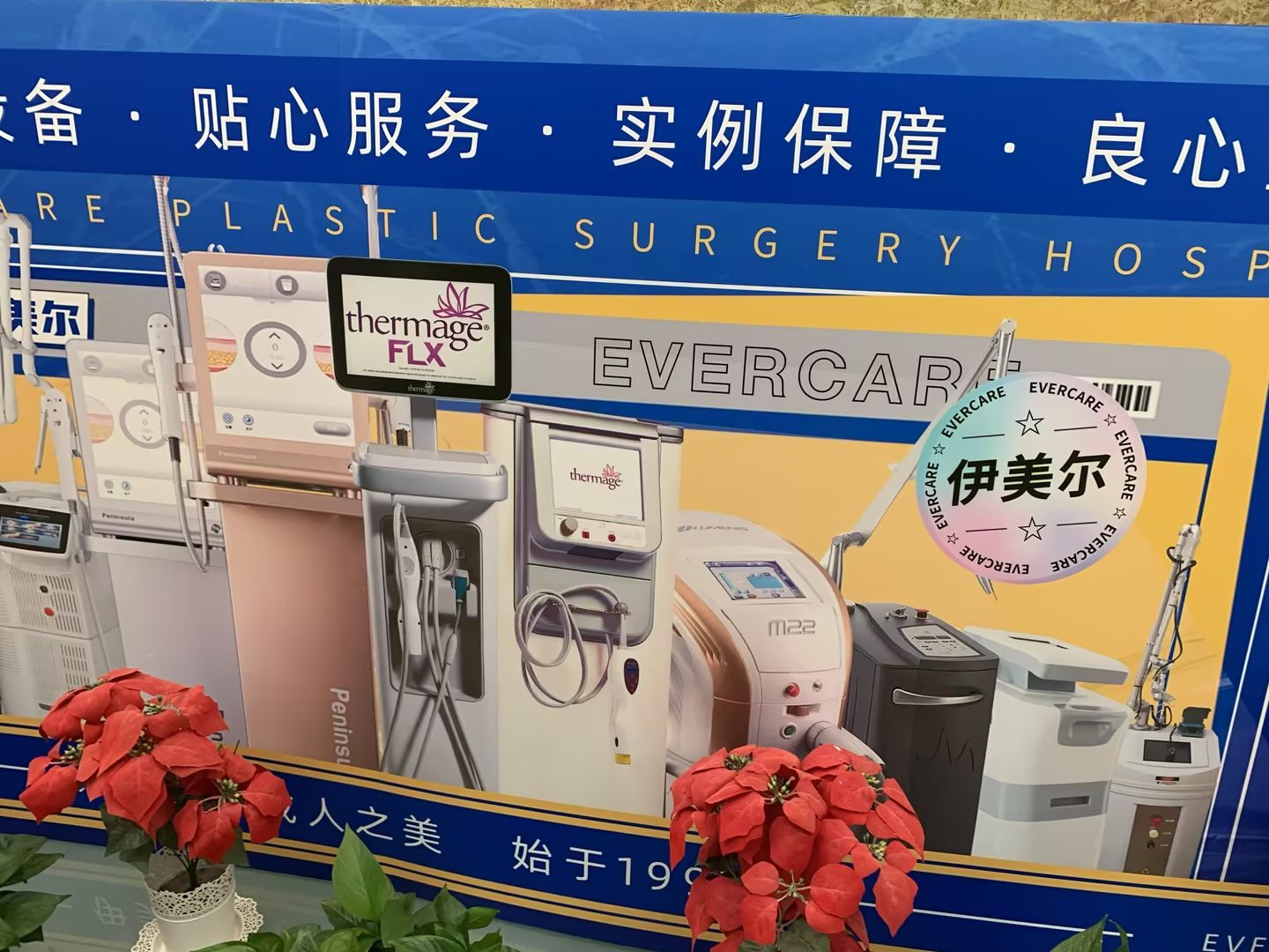 济南伊美尔医疗美容