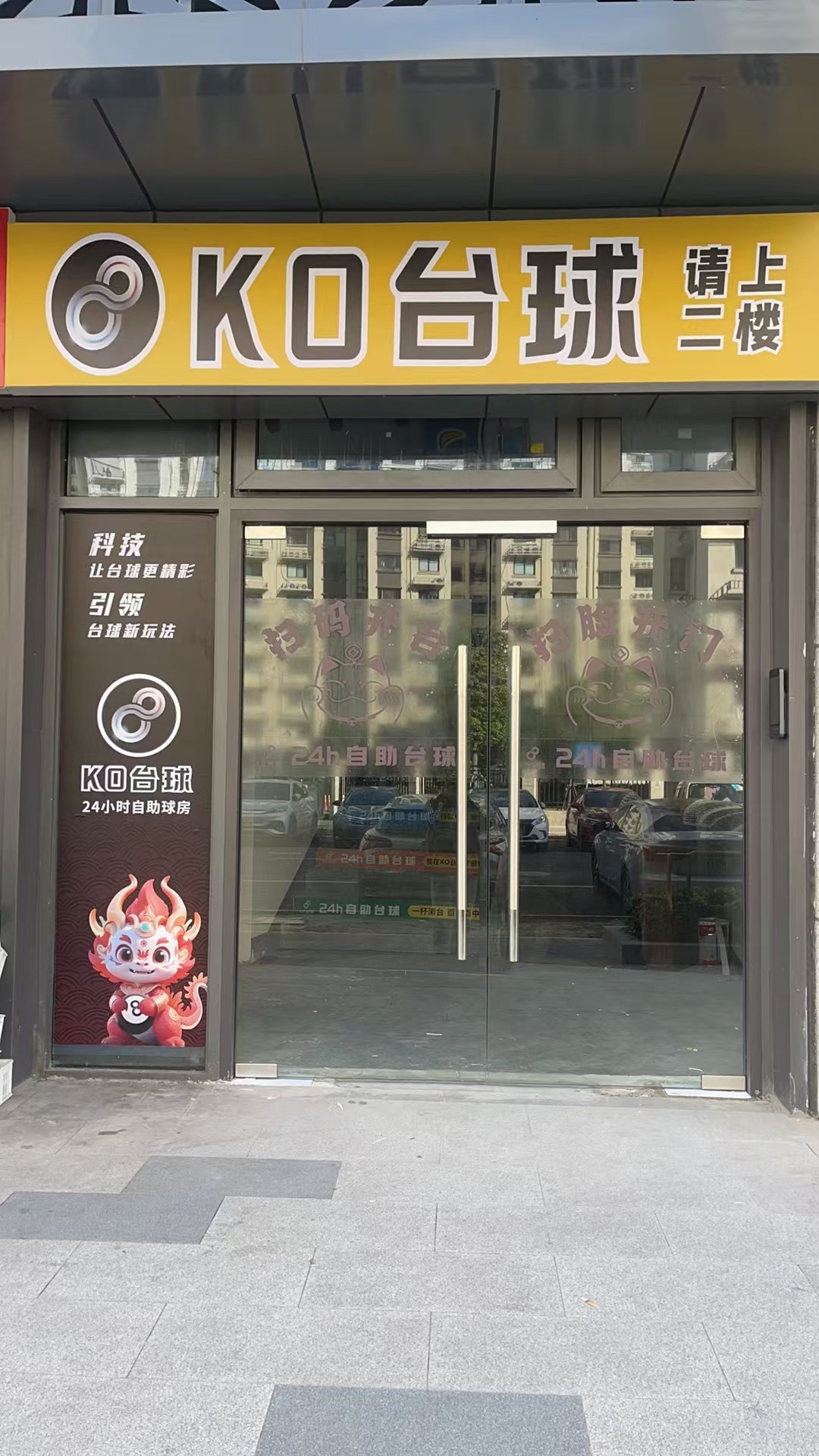 场地封面-KO自助24h台球-棋牌(六灶宝溪路店)