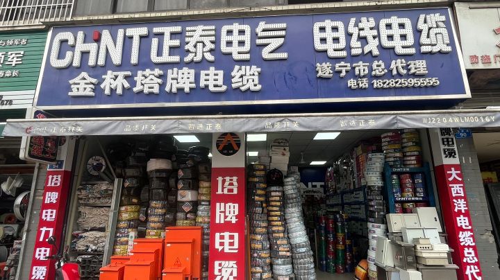 正泰电器电线电缆总代