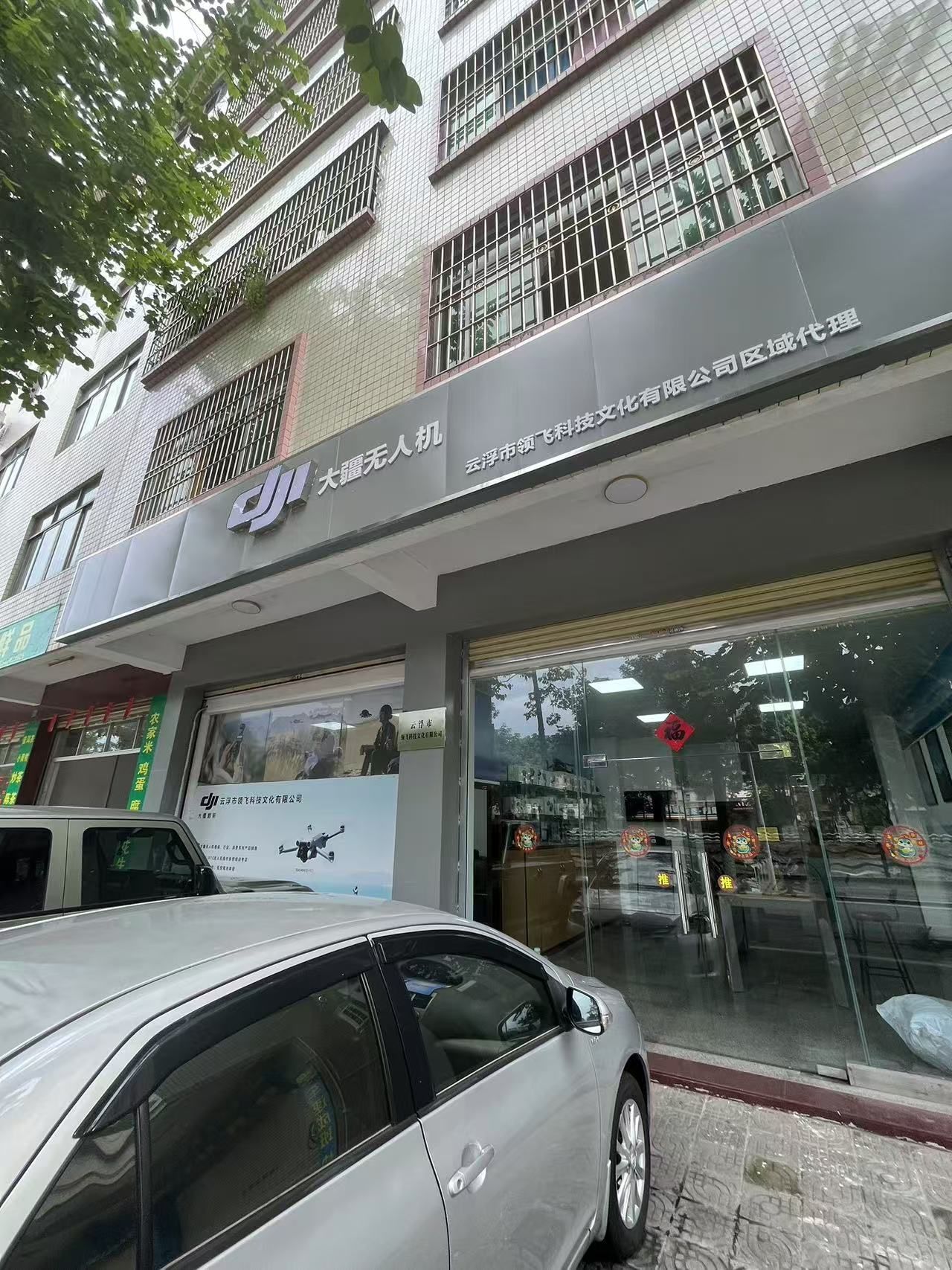 DJl大疆云浮领飞科技授权销售网点