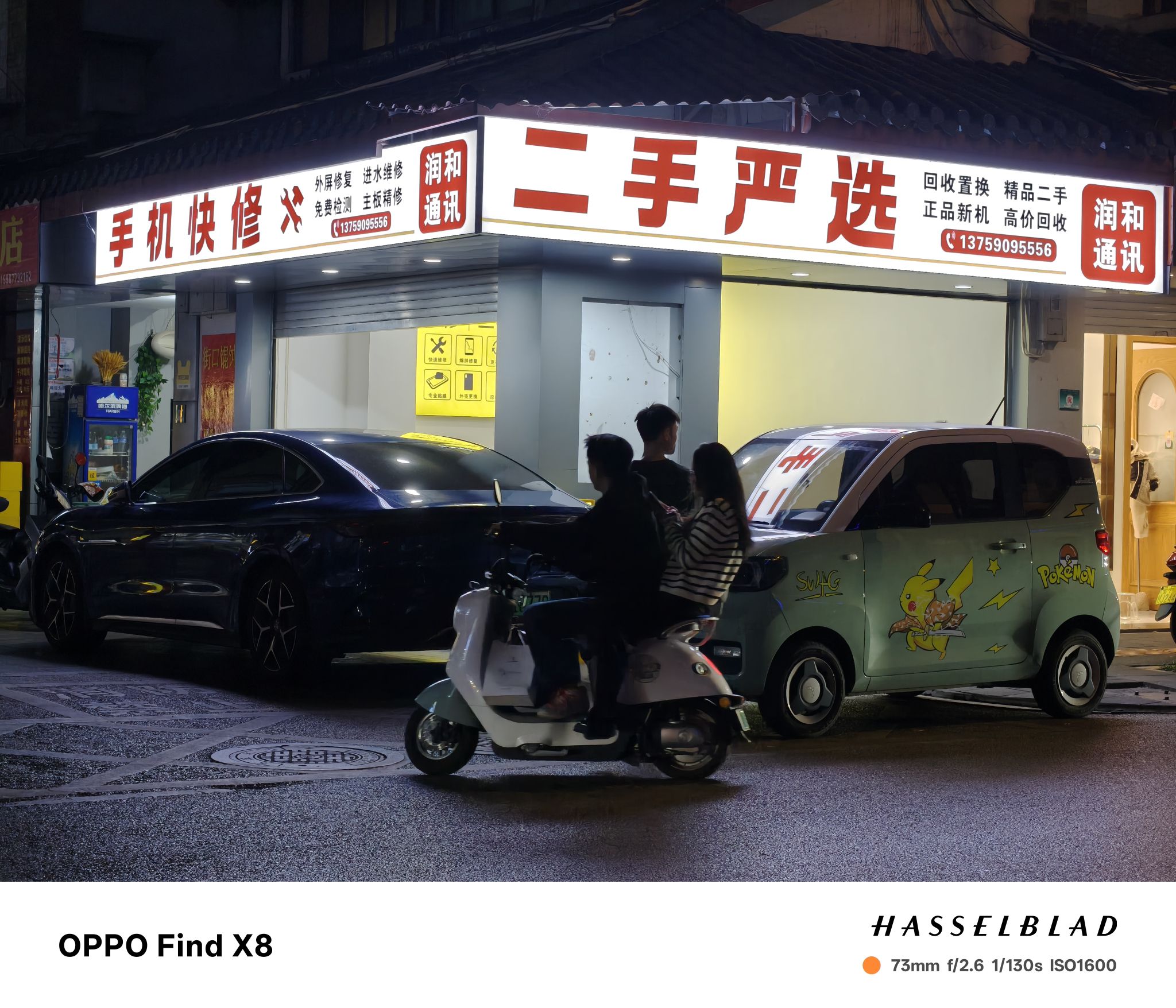 润和通讯(手机维修中心)