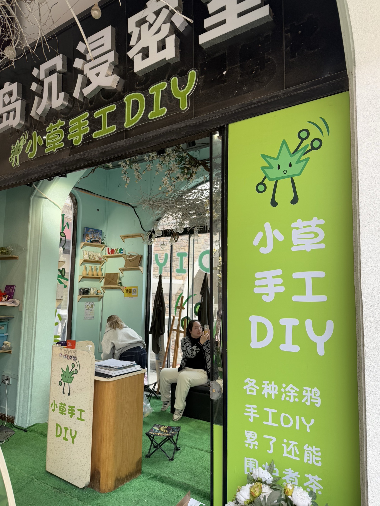 场地封面-小草手工DIY