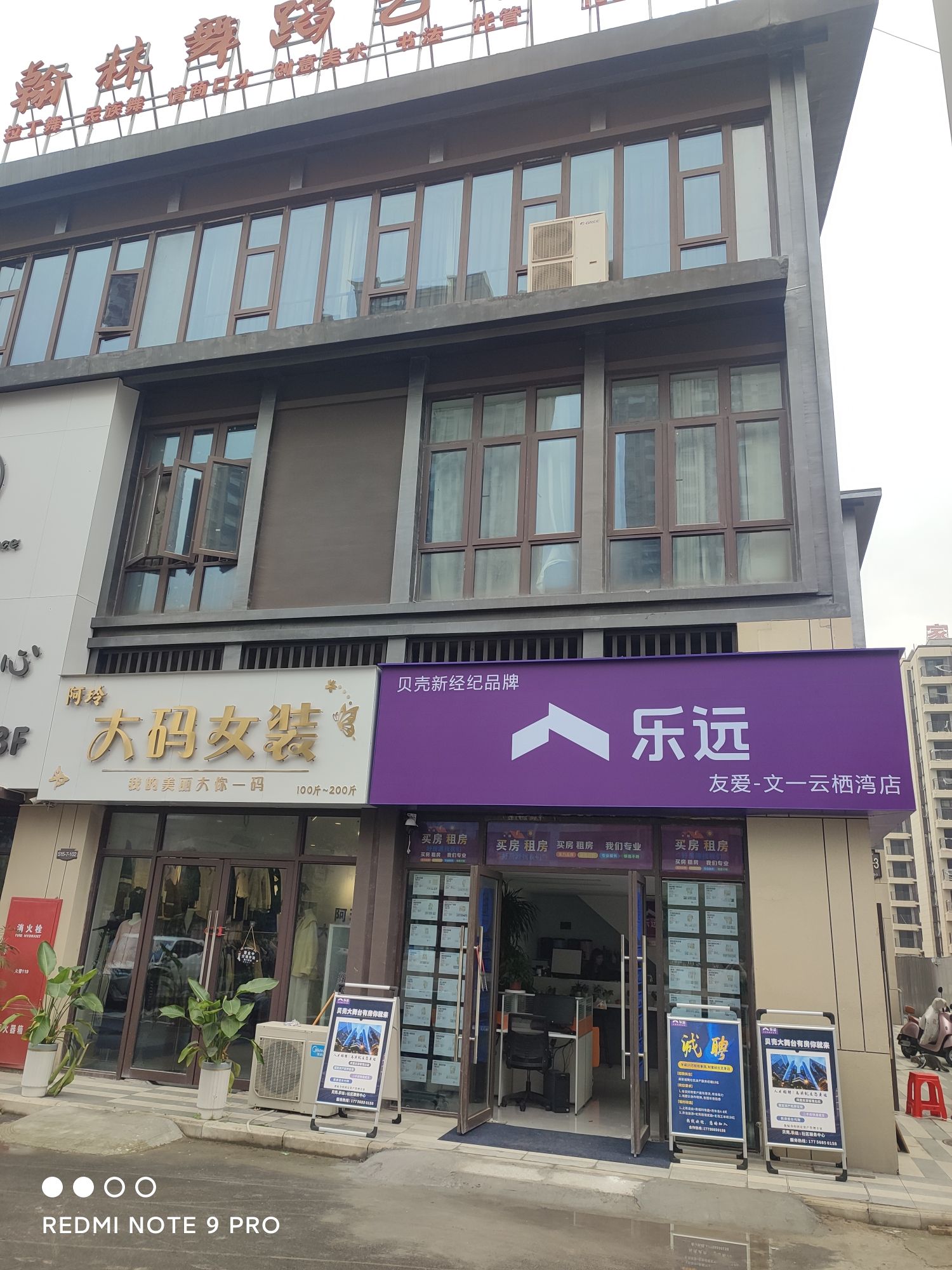 房产乐远(文一云栖湾店)