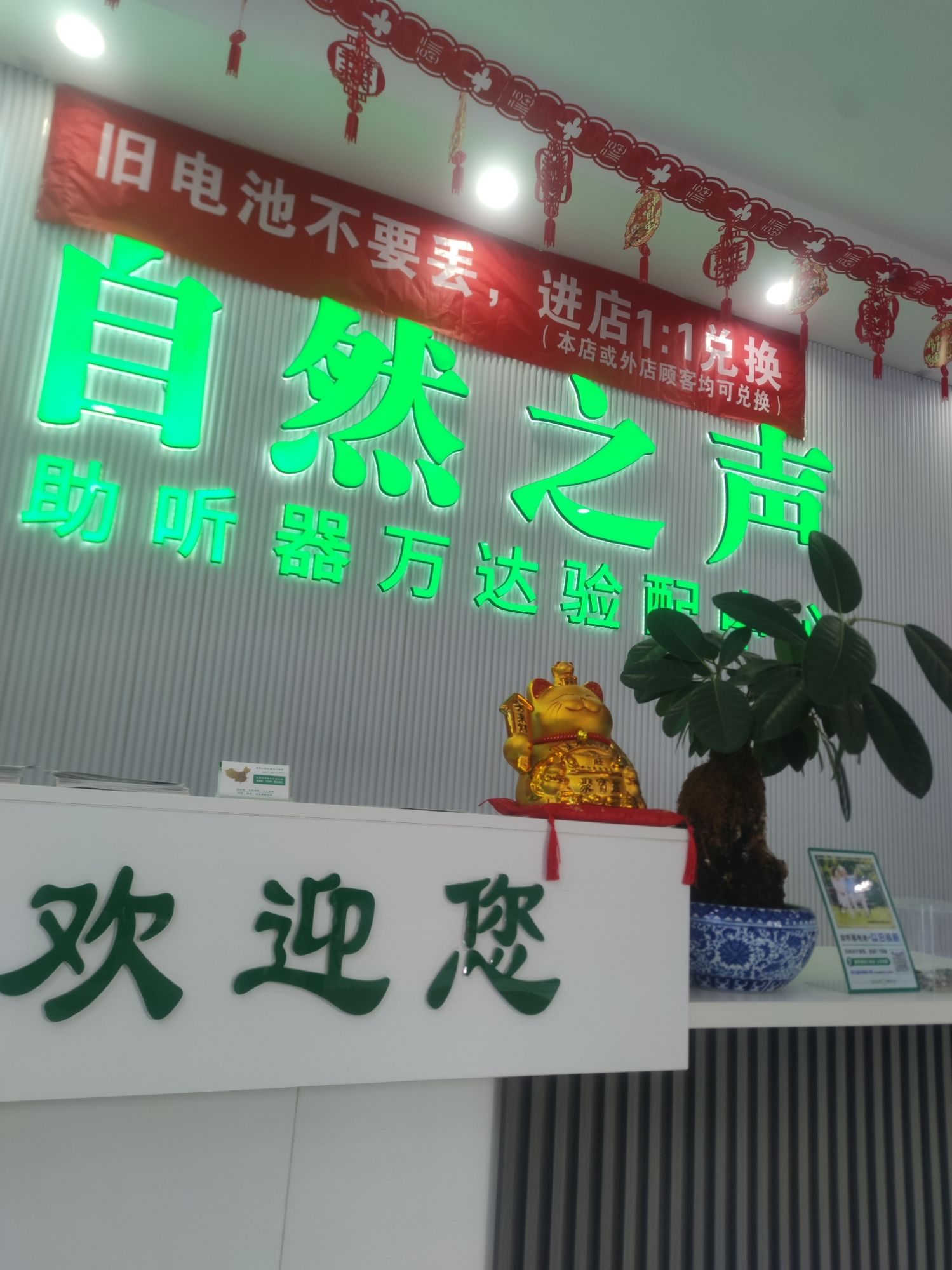 自然之声助听器·呼吸机(昆明西山万达店)