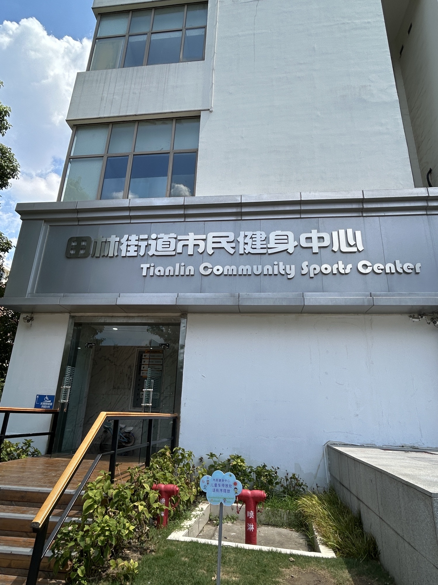 场地封面-田林街道市民健身中心