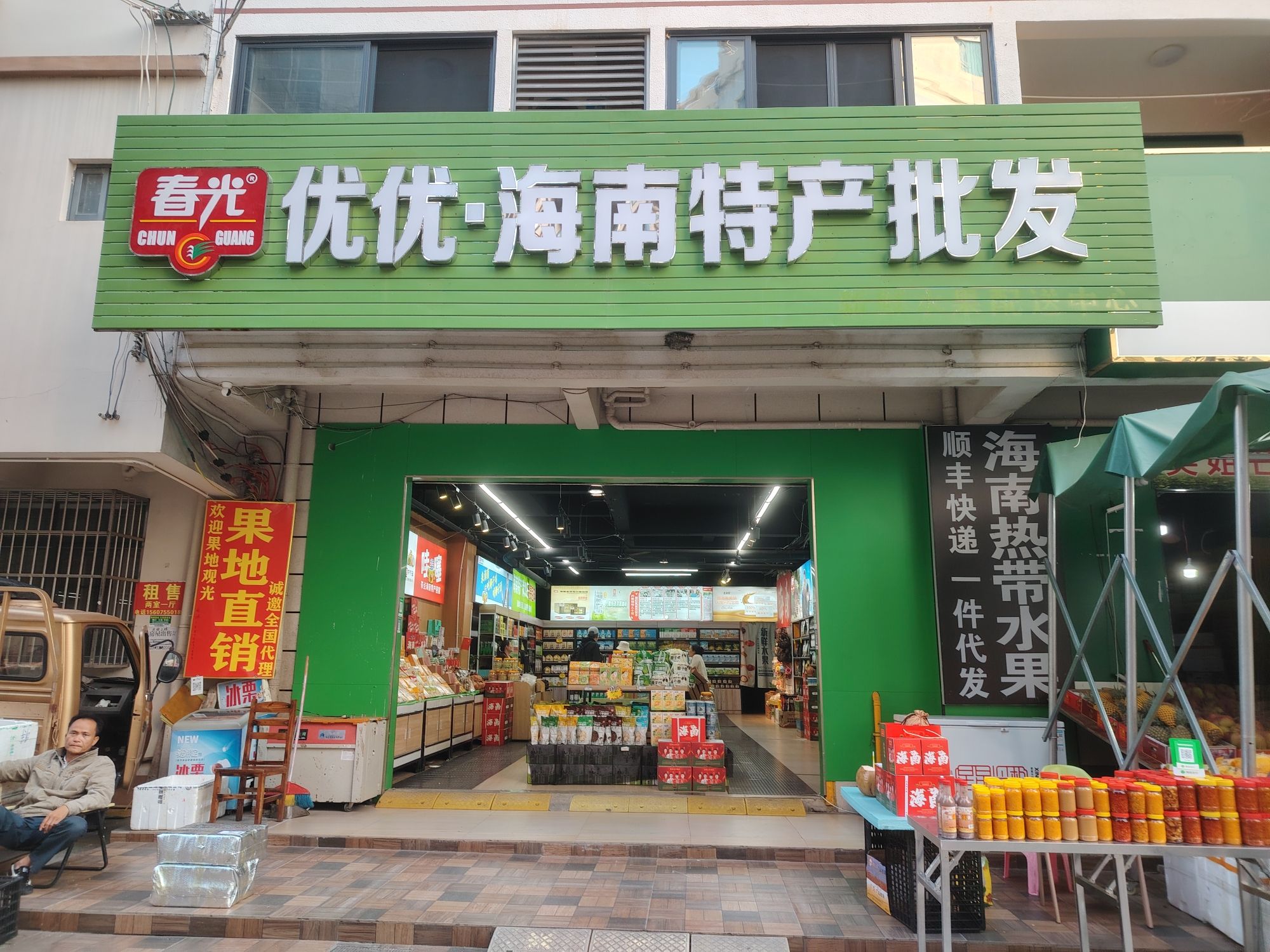 优优海南春光特产批发