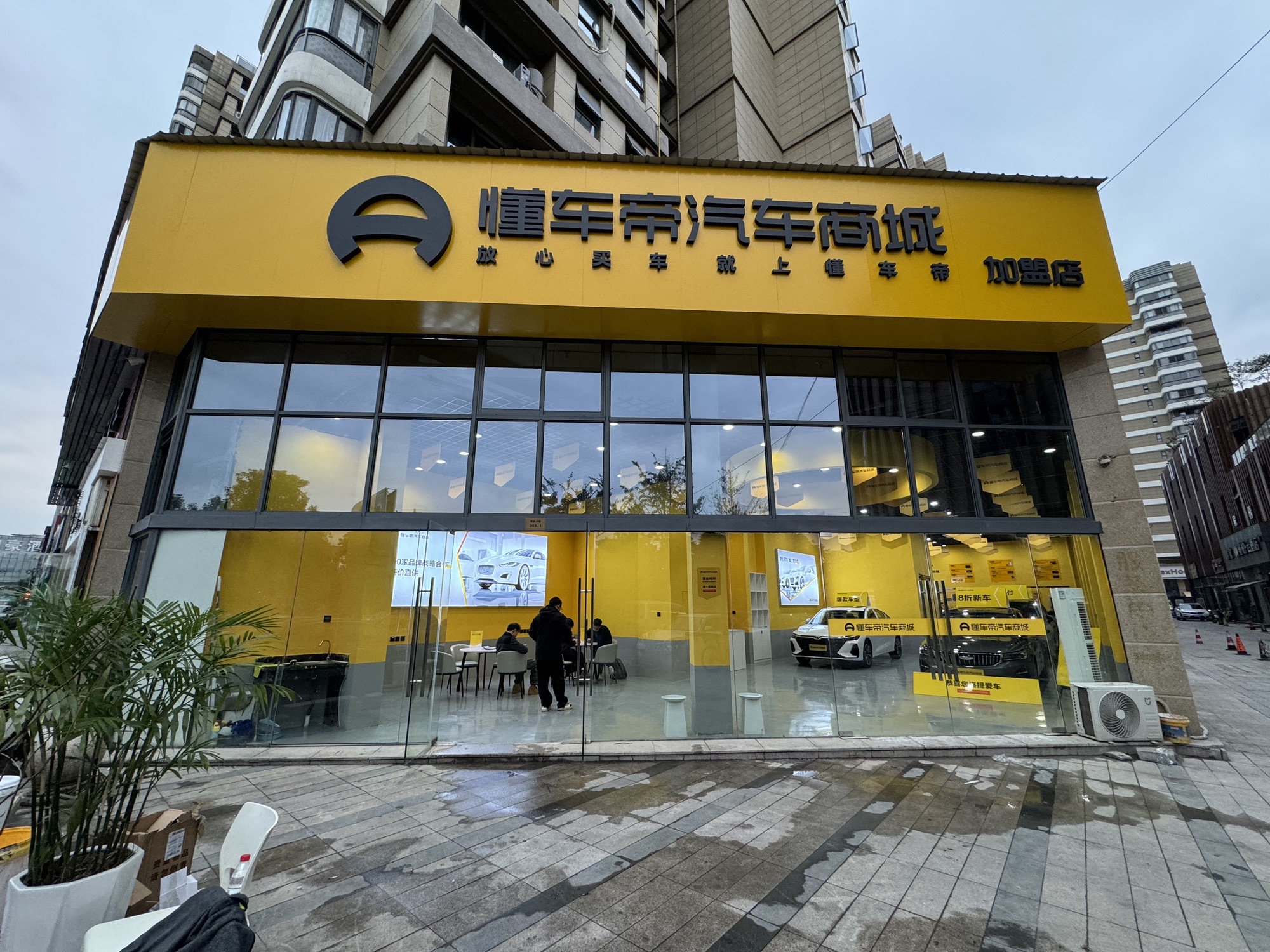 懂车帝汽车商城(丽水加盟店)