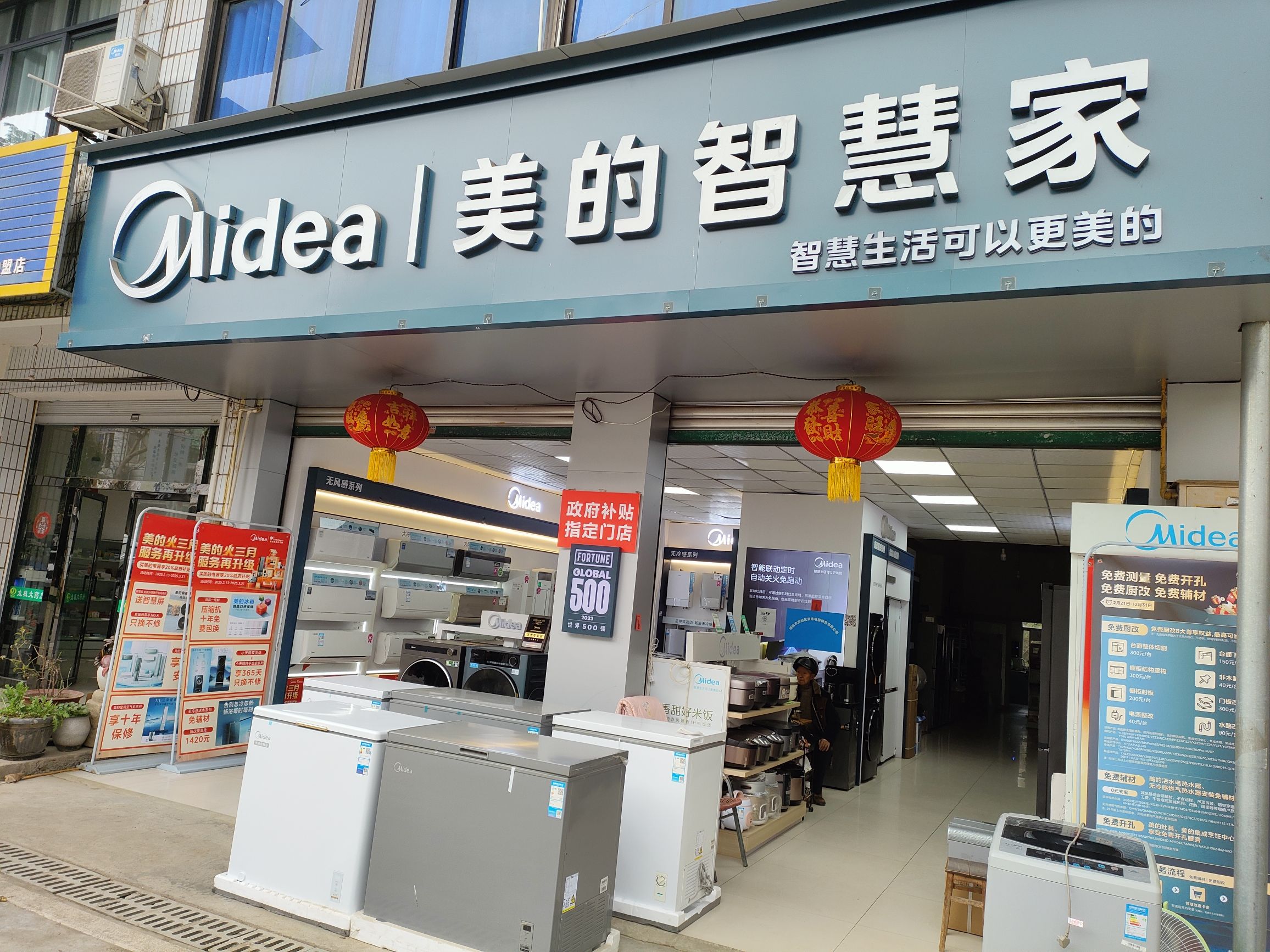 美的智慧家(新桥云凤乡靖王专卖店)