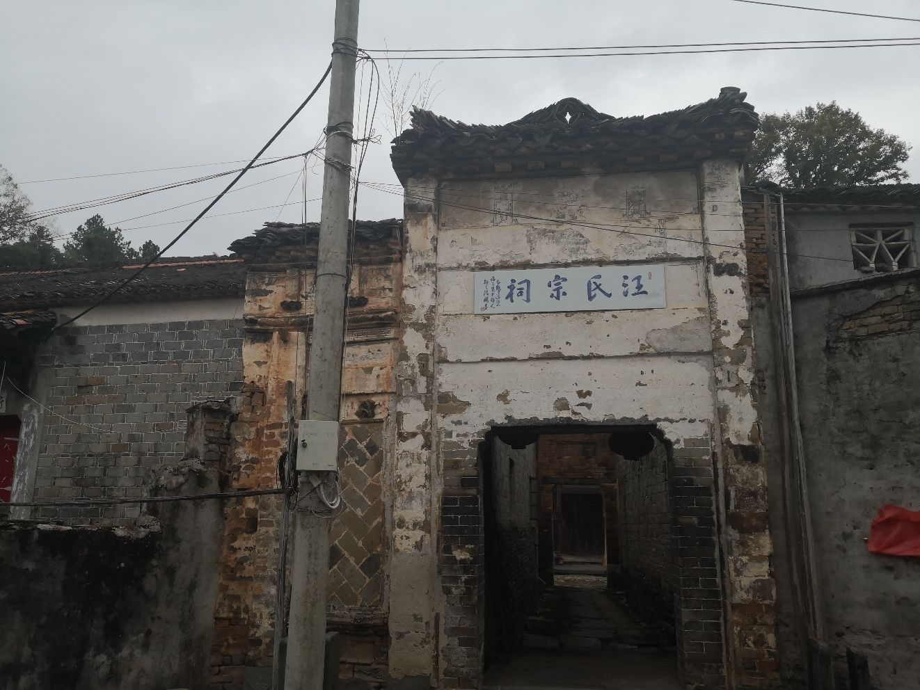 汪氏宗祠旅行图片 1