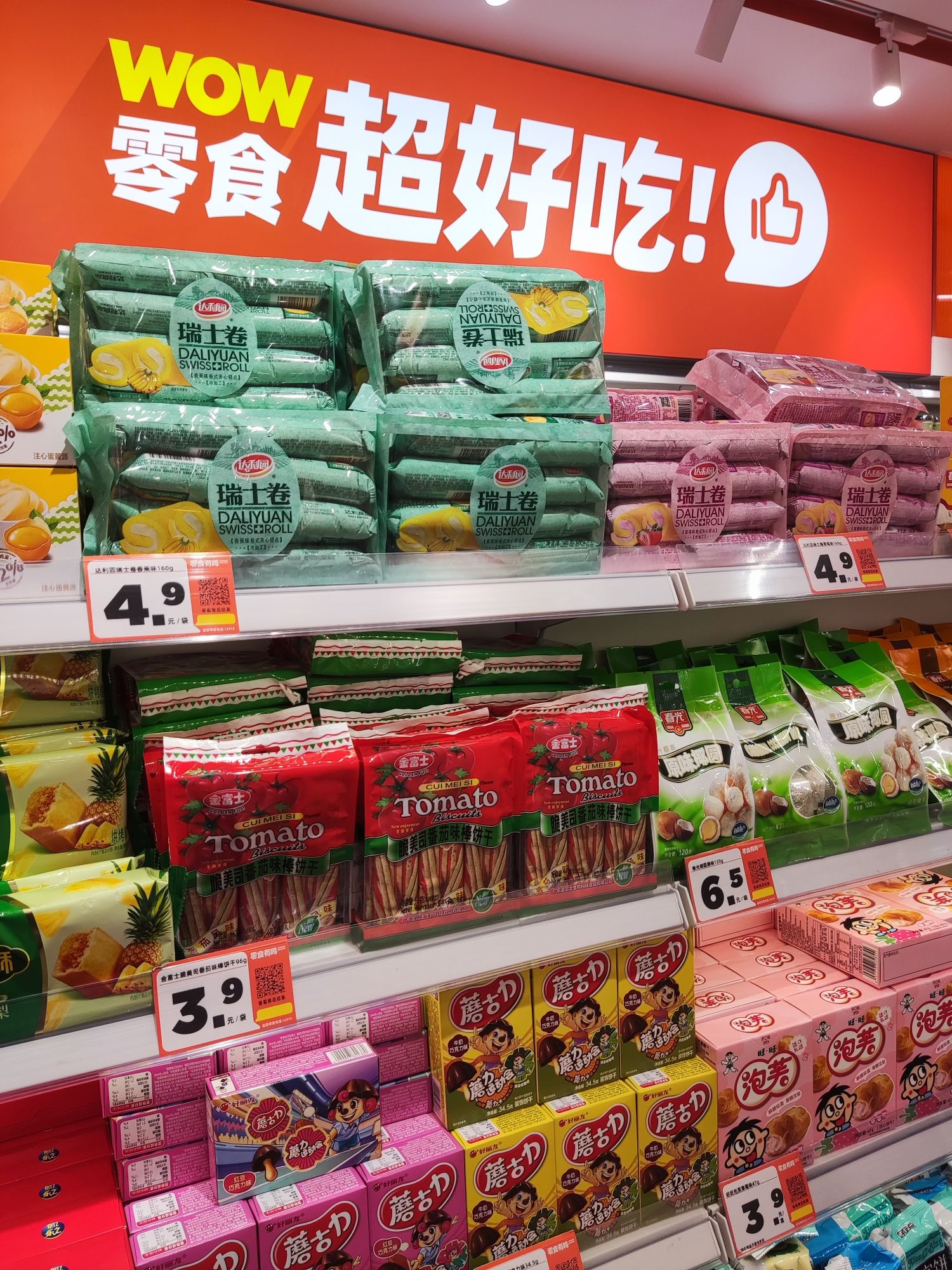 零食有鸣批发超市(回辉店)