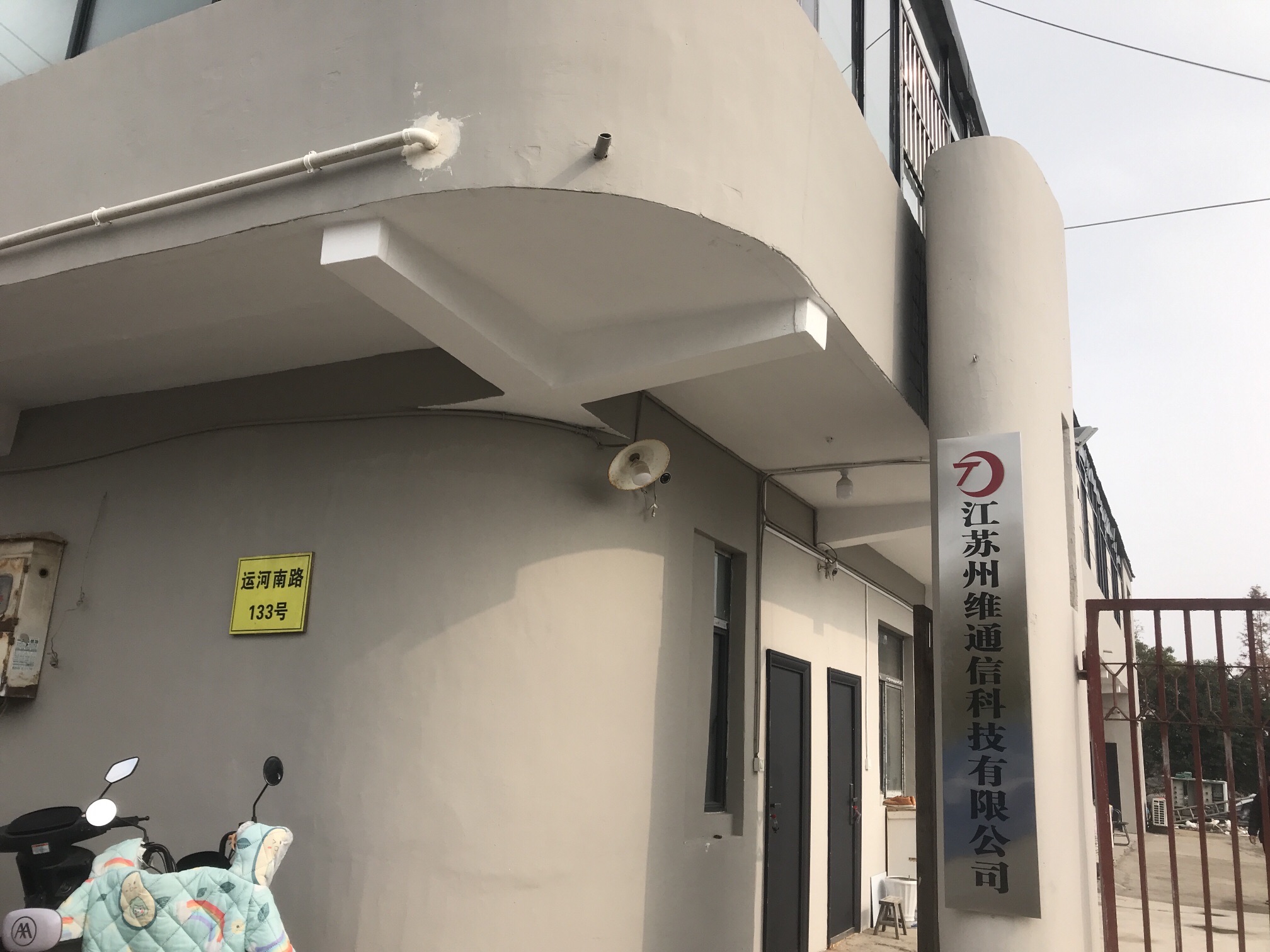 江苏州维通信科技有限公司
