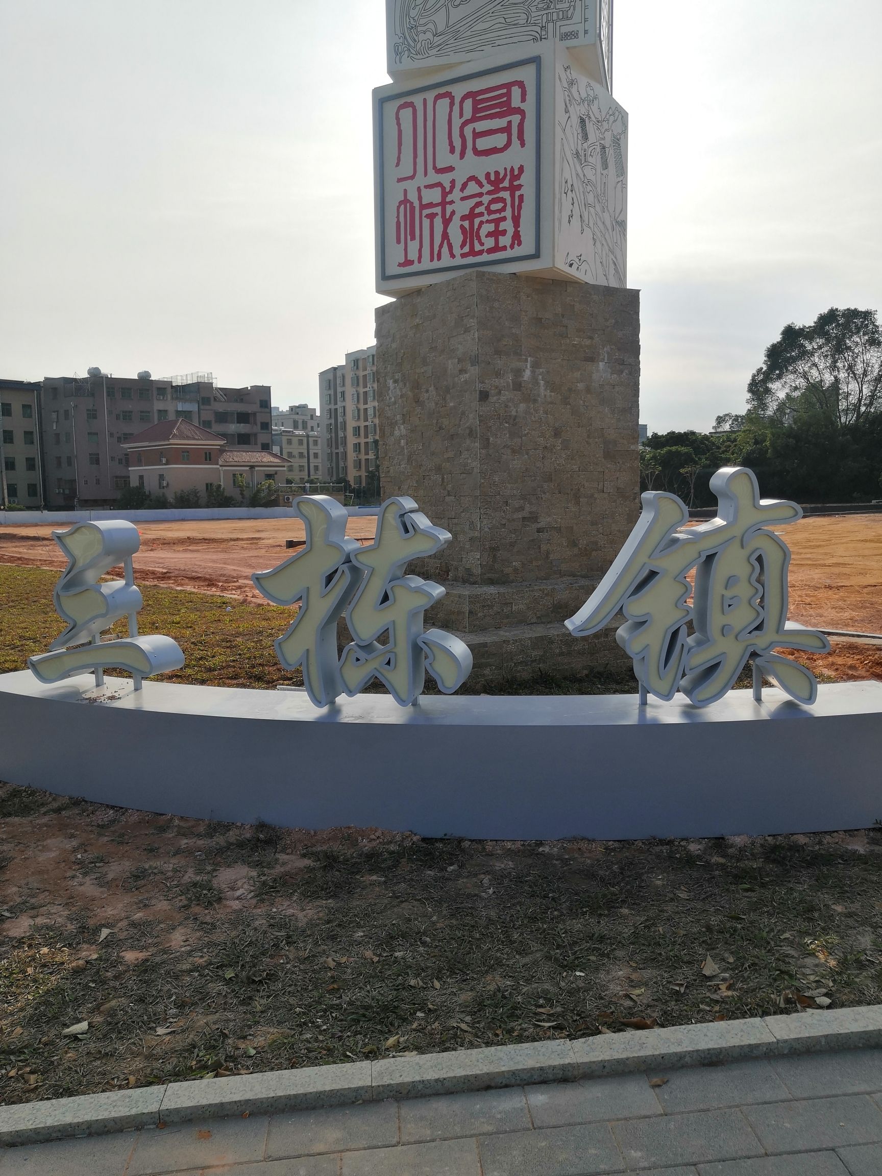 三栋公园旅行图片