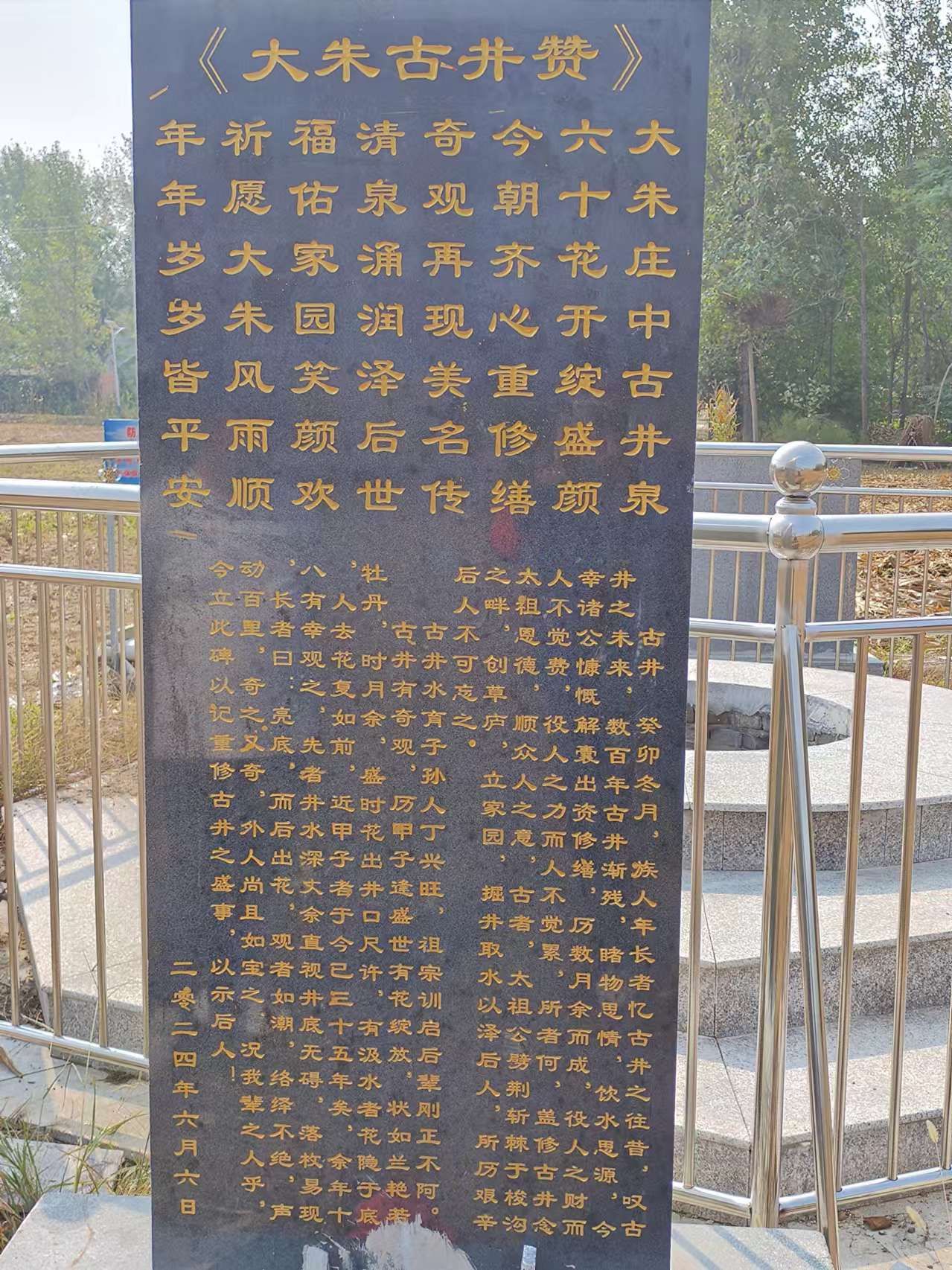 大朱庄古井旅行图片 1