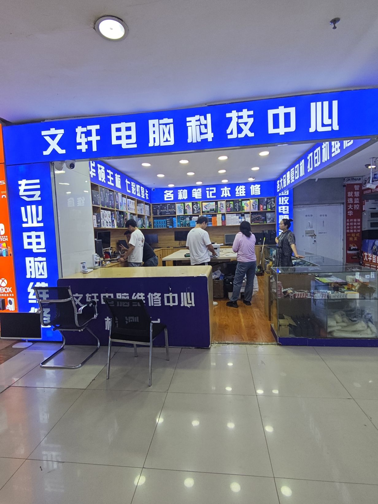 文轩笔记本电脑维修中心(兰天城市广场店)