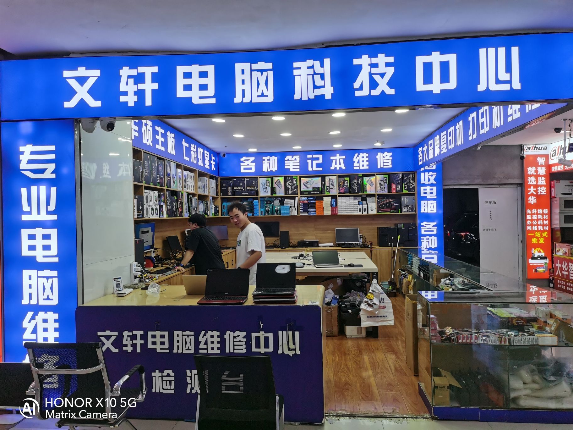 文轩笔记本电脑维修中心(兰天城市广场店)