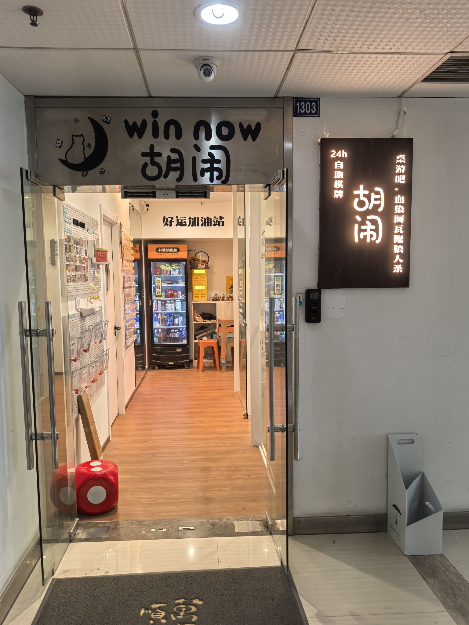 场地封面-胡闹桌游吧·自助棋牌室·血染阿瓦隆狼人杀