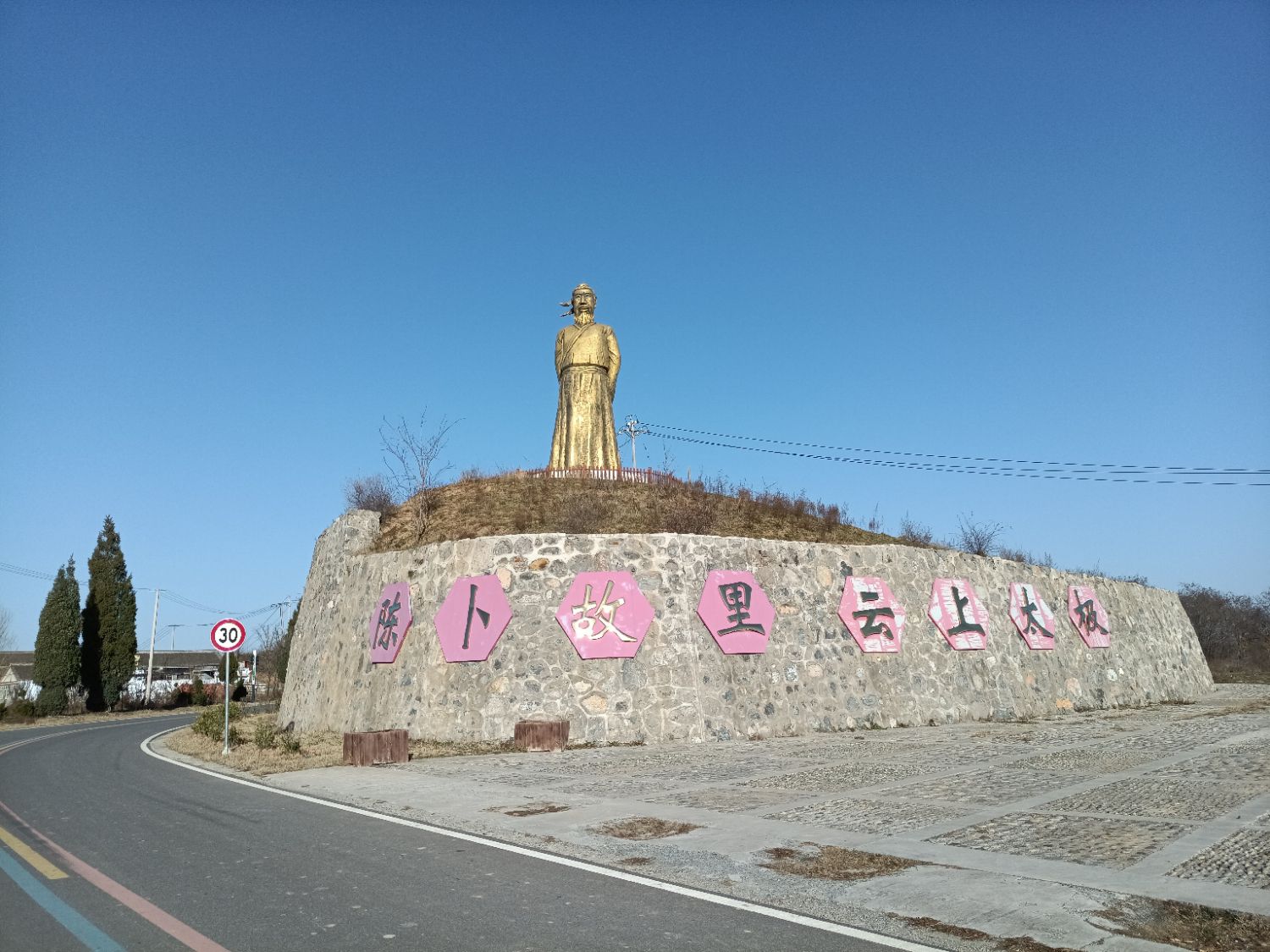 陈卜故里云上太极旅行图片 1