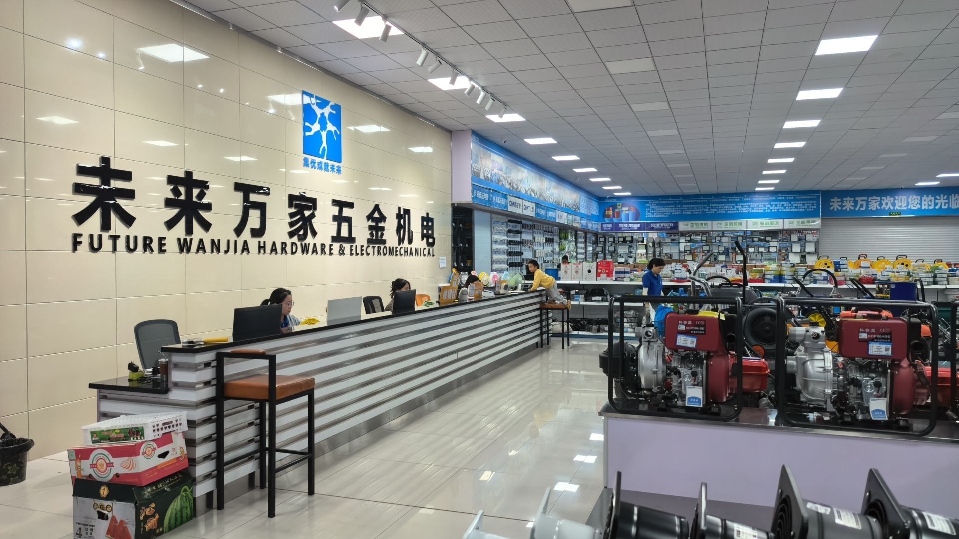 未来万家五金机电新余渝水店