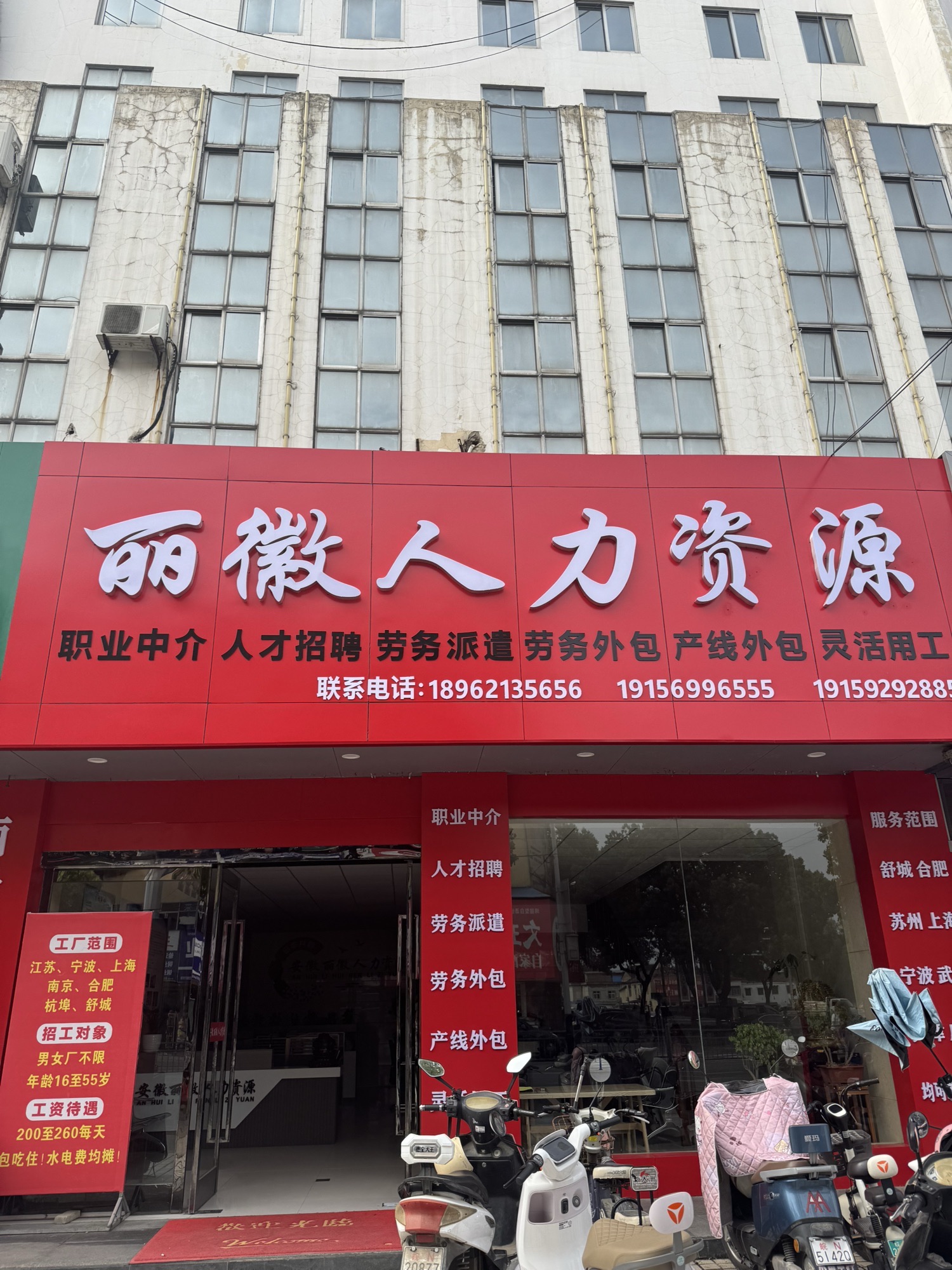 安徽丽徽人力资源有限公司