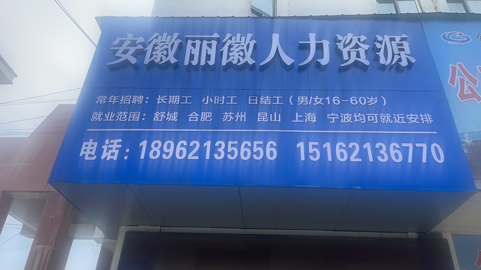 安徽丽徽人力资源有限公司