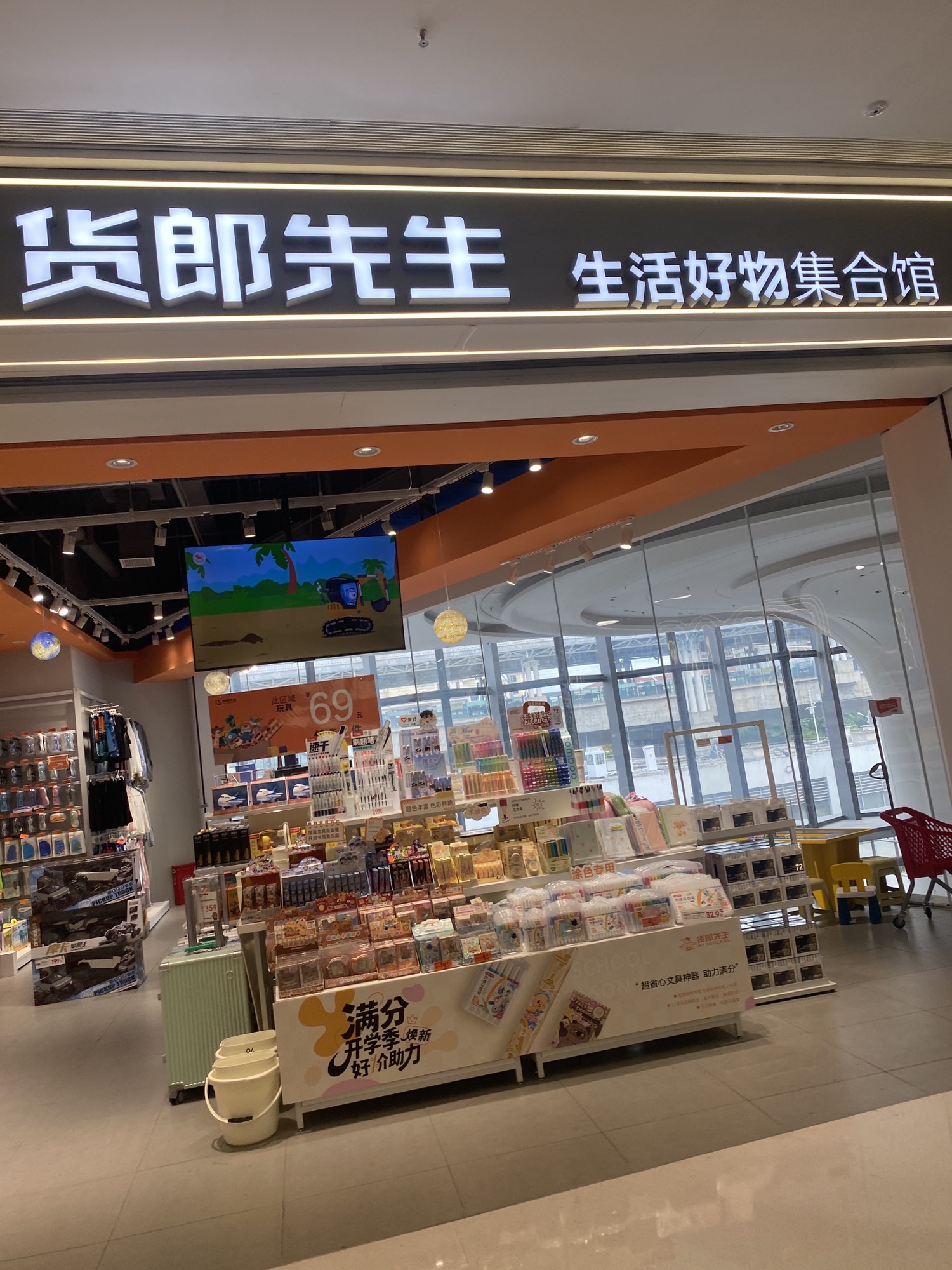 货郎先生生活好物集合馆(龙湖海南海口天街店)