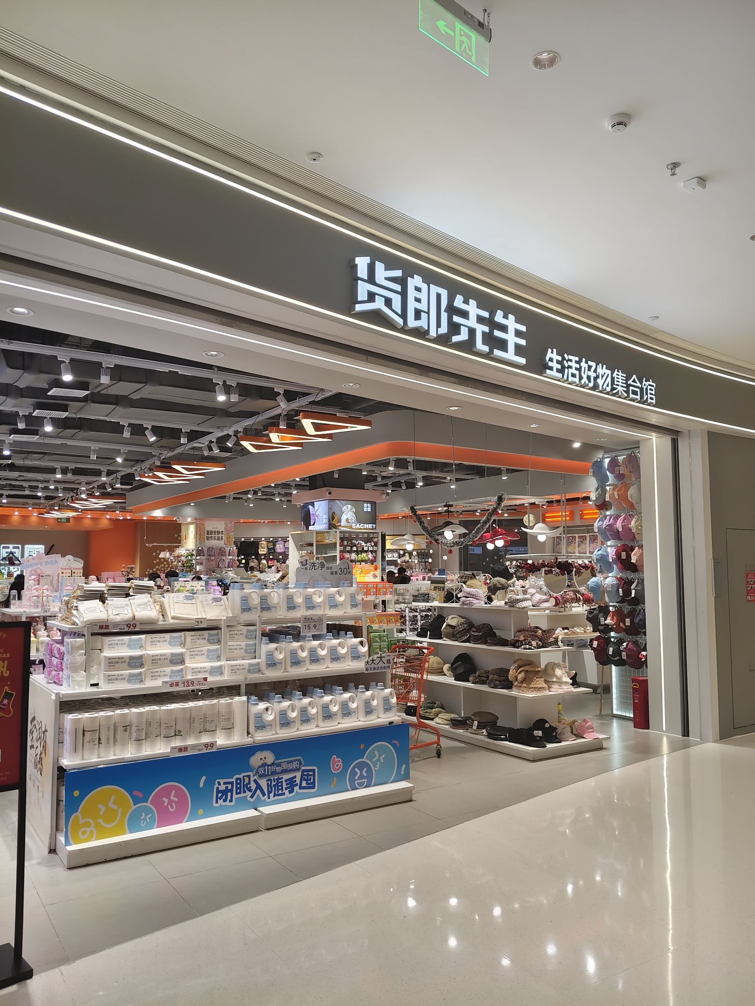 货郎先生生活好物集合馆(龙湖海南海口天街店)