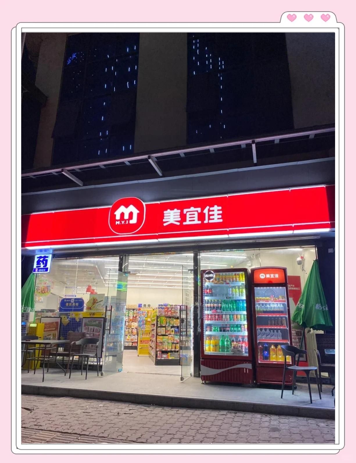 美宜佳便利店