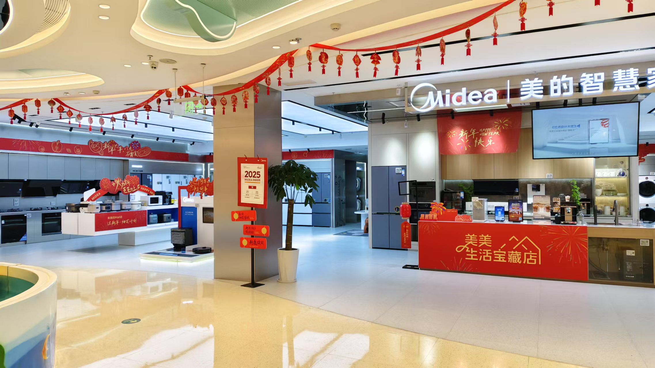美的智慧家(马鞍山八佰伴旗舰店)