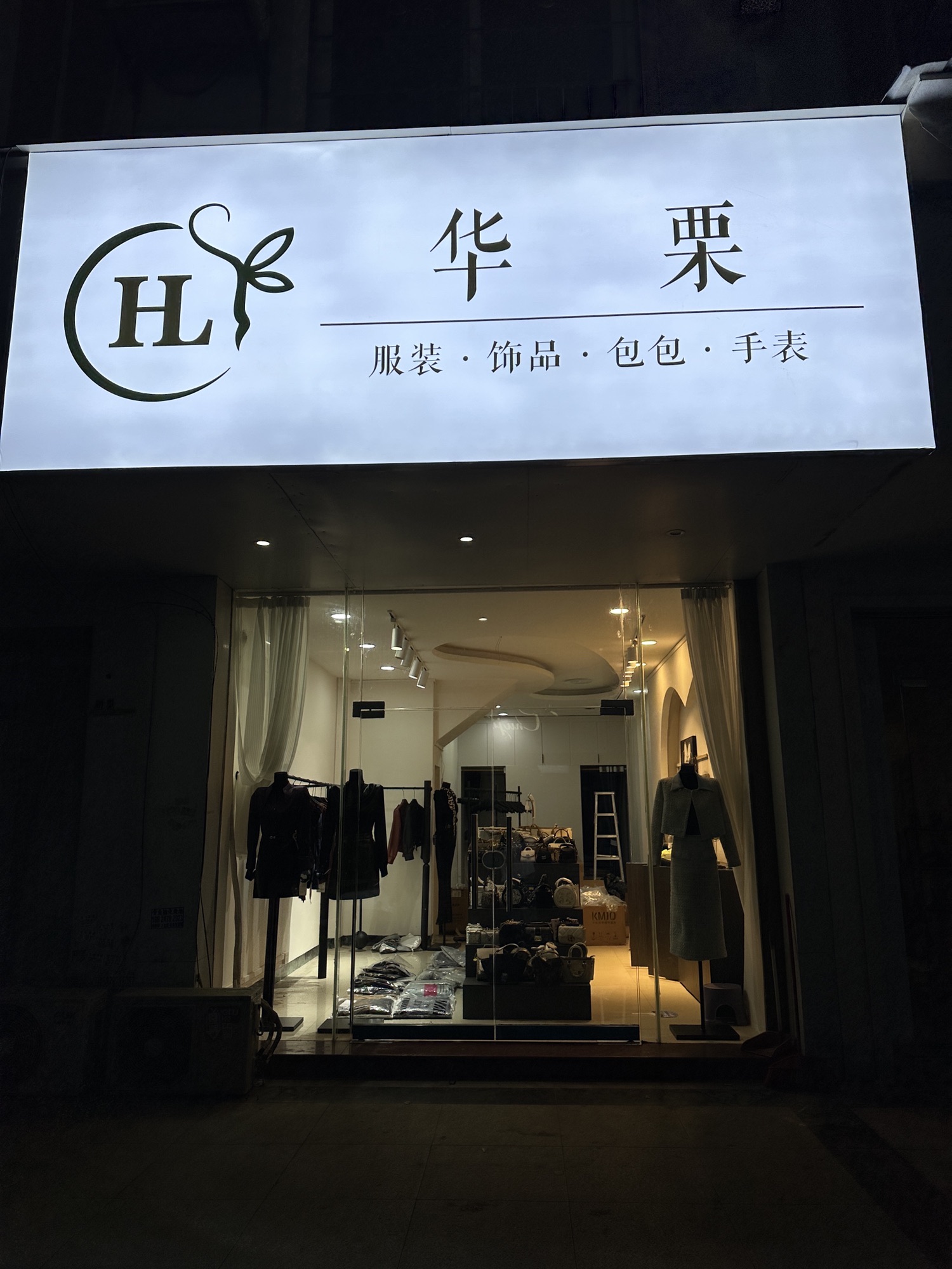 华栗