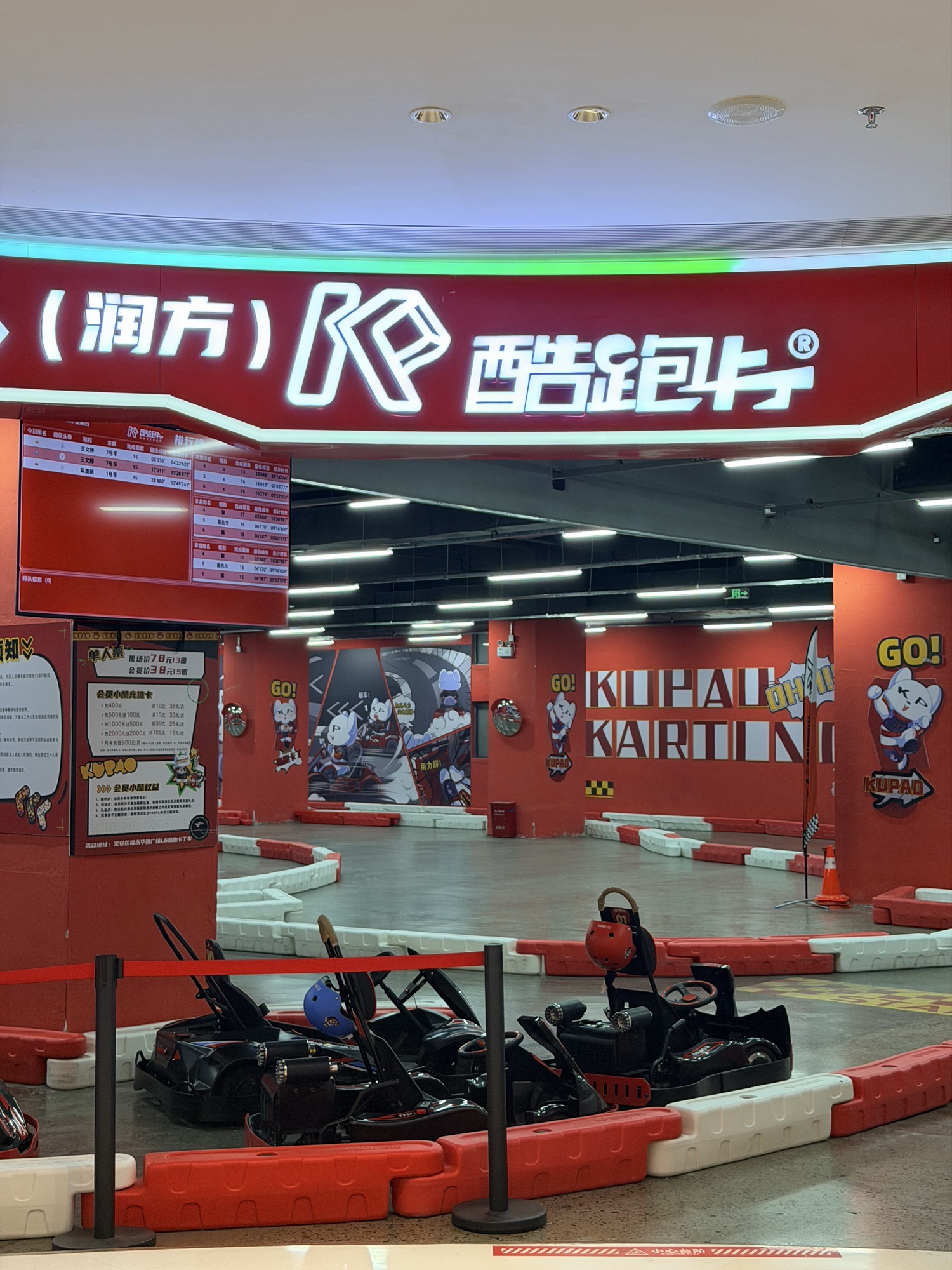 酷跑卡丁车(宝安华强广场店)
