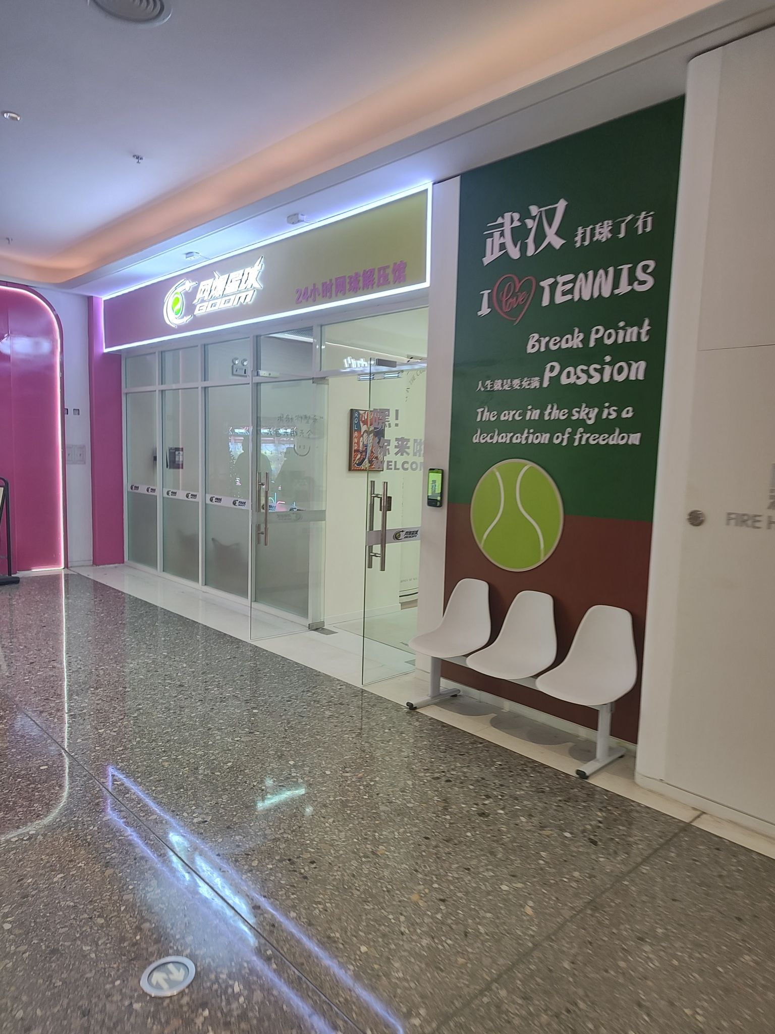 场地封面-网爆星球网球馆(华发店)