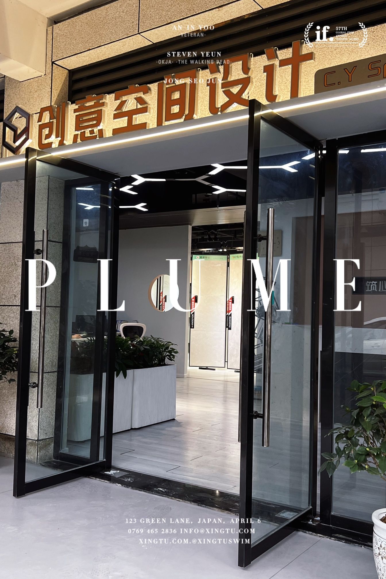 创意空间装饰设计工作室