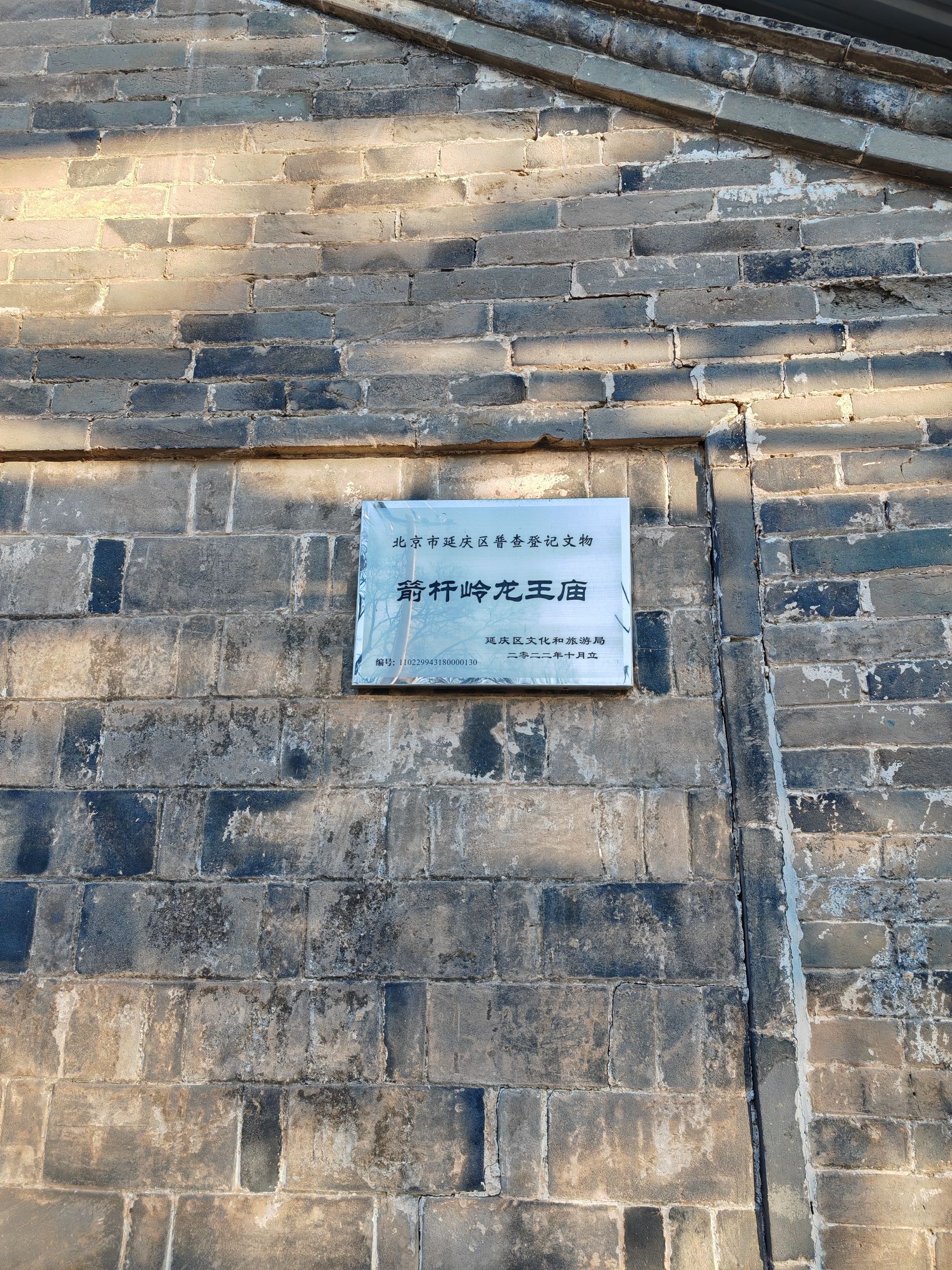 箭杆岭龙王庙旅行图片 3