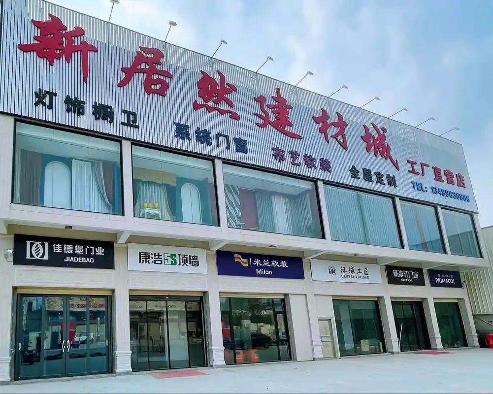 庐江建材城