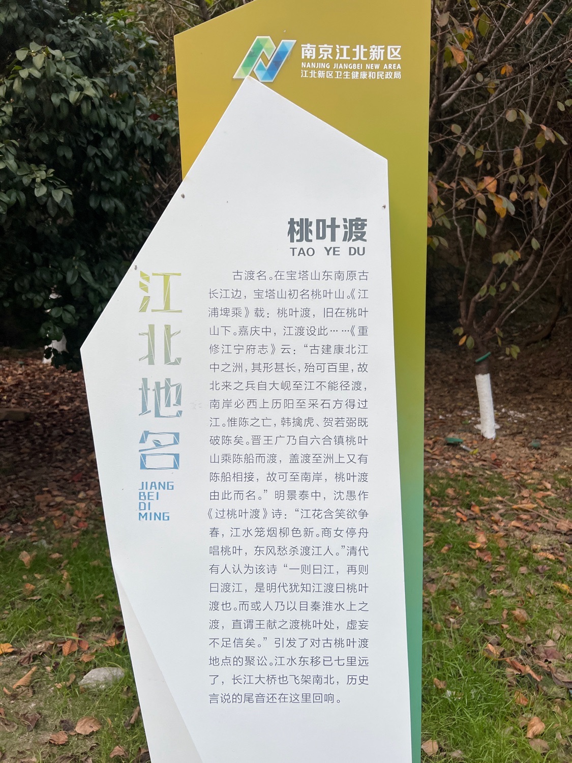 桃叶渡旅行图片 2