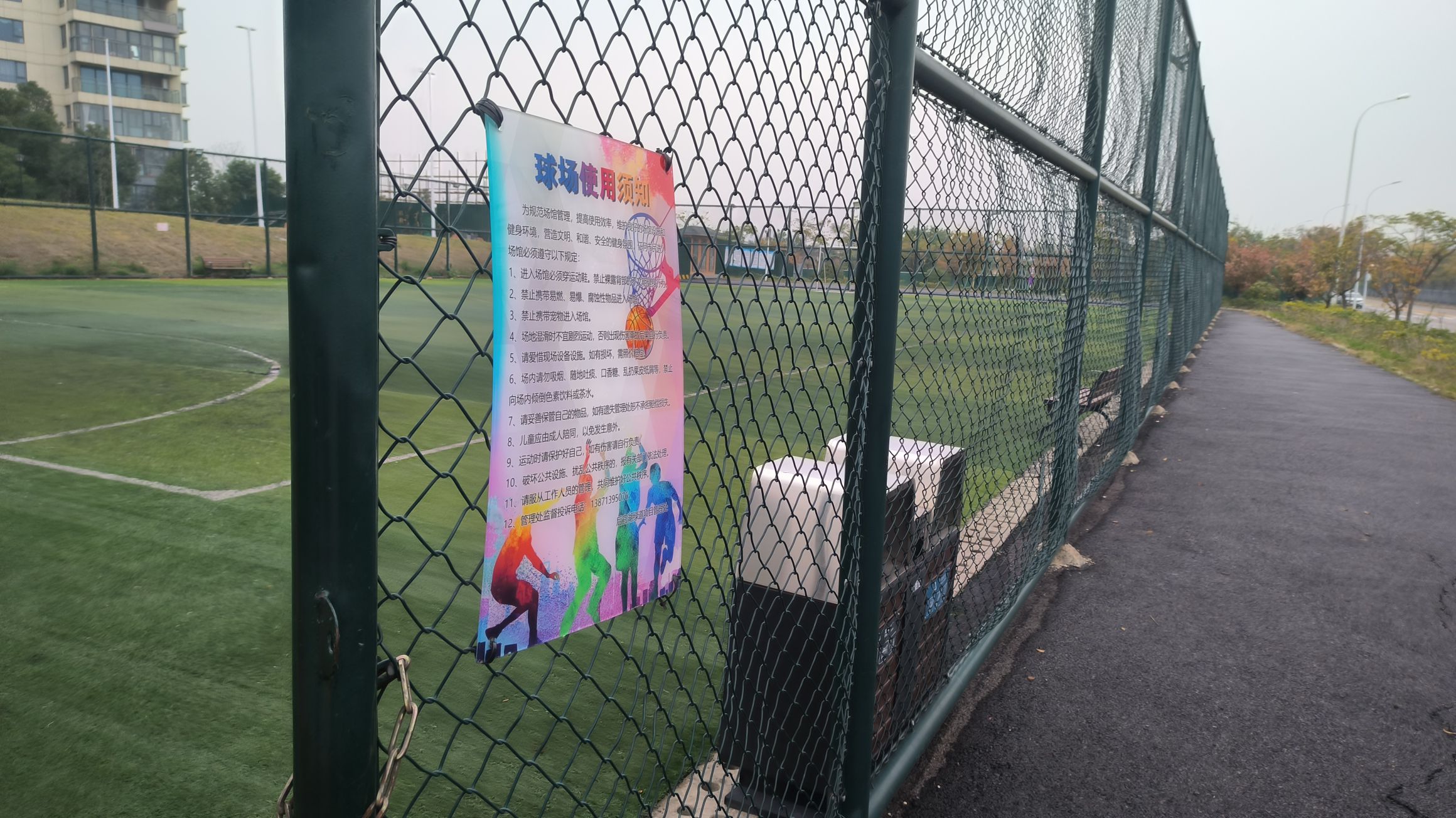场地封面-后官湖绿道足球场