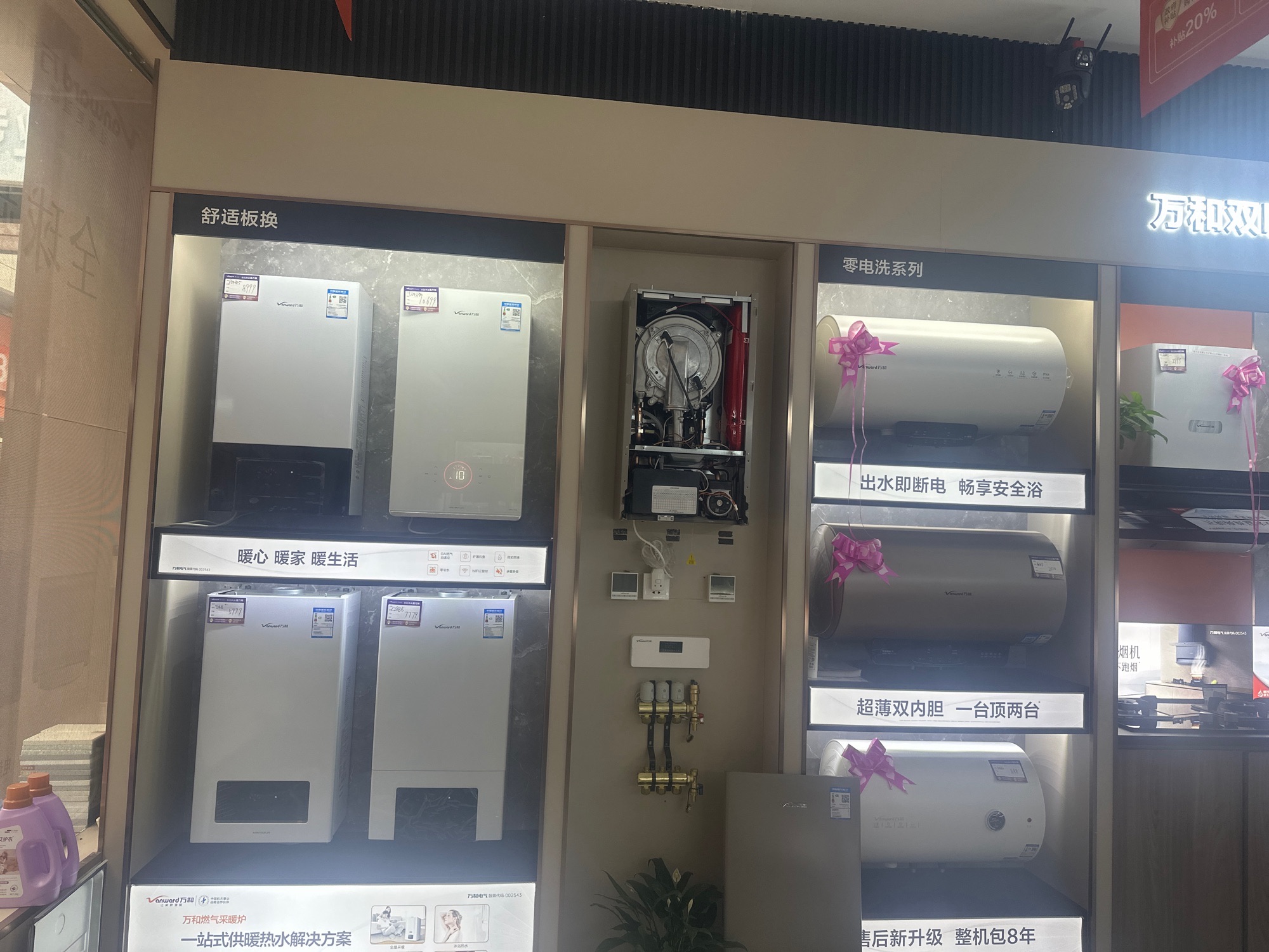 万和电气-内黄万洋国际店