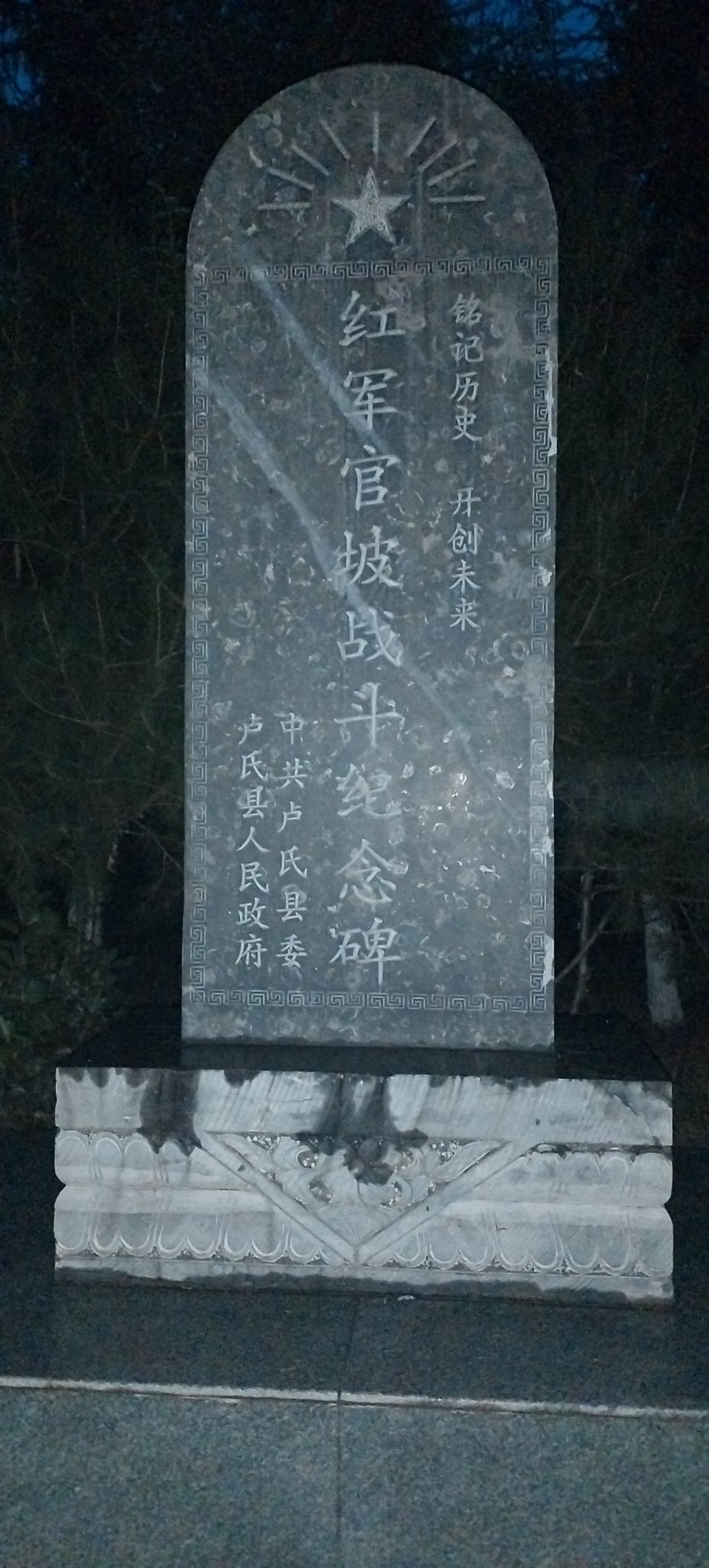红军官坡战斗纪念碑旅行图片 1