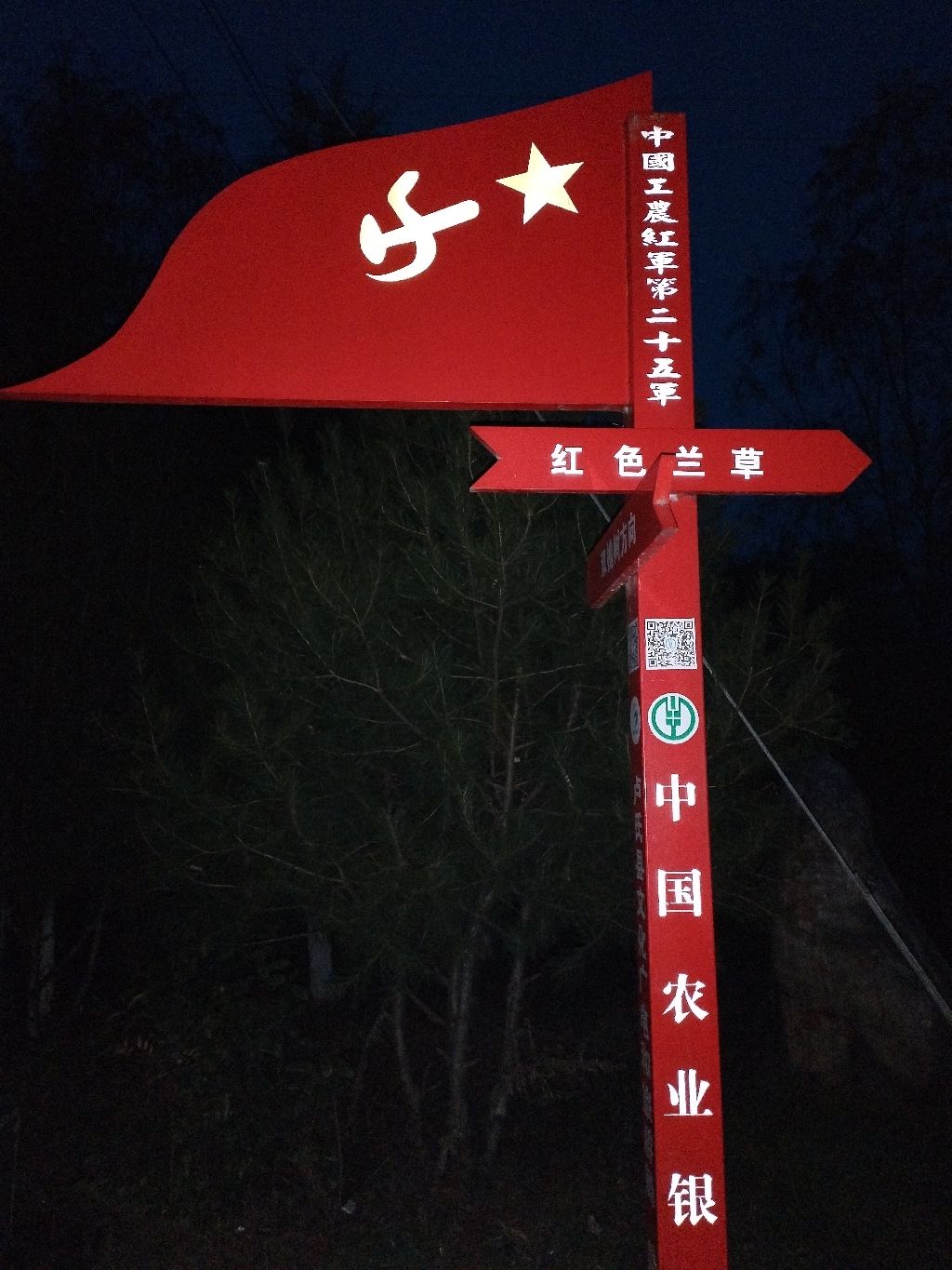 红军官坡战斗纪念碑旅行图片 3
