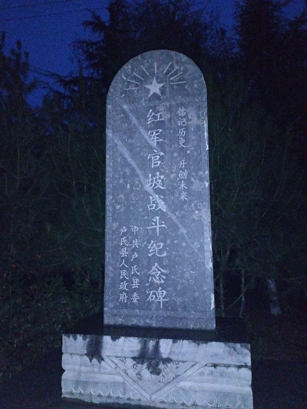 红军官坡战斗纪念碑旅行图片 2