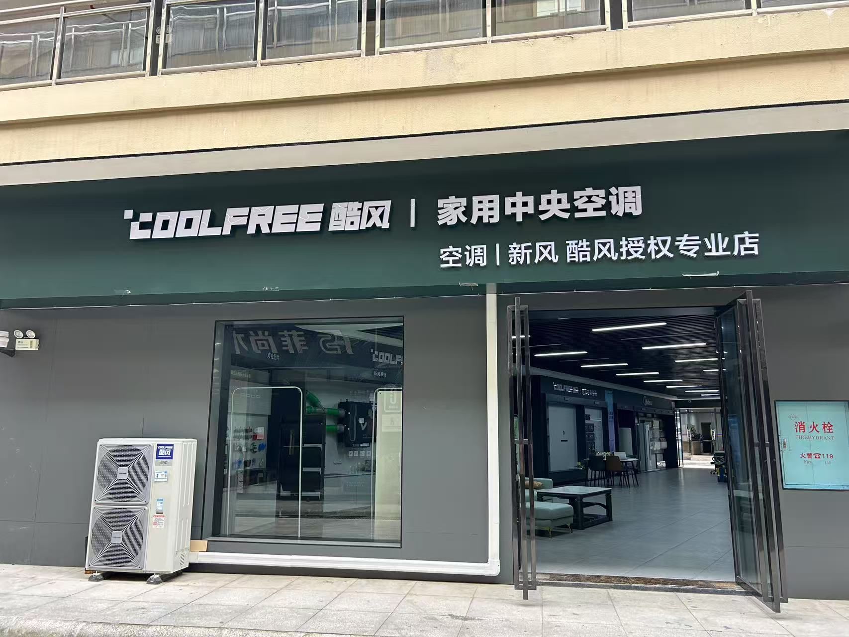 酷风中央空调智慧空气馆(新馨家用电器经营部店)