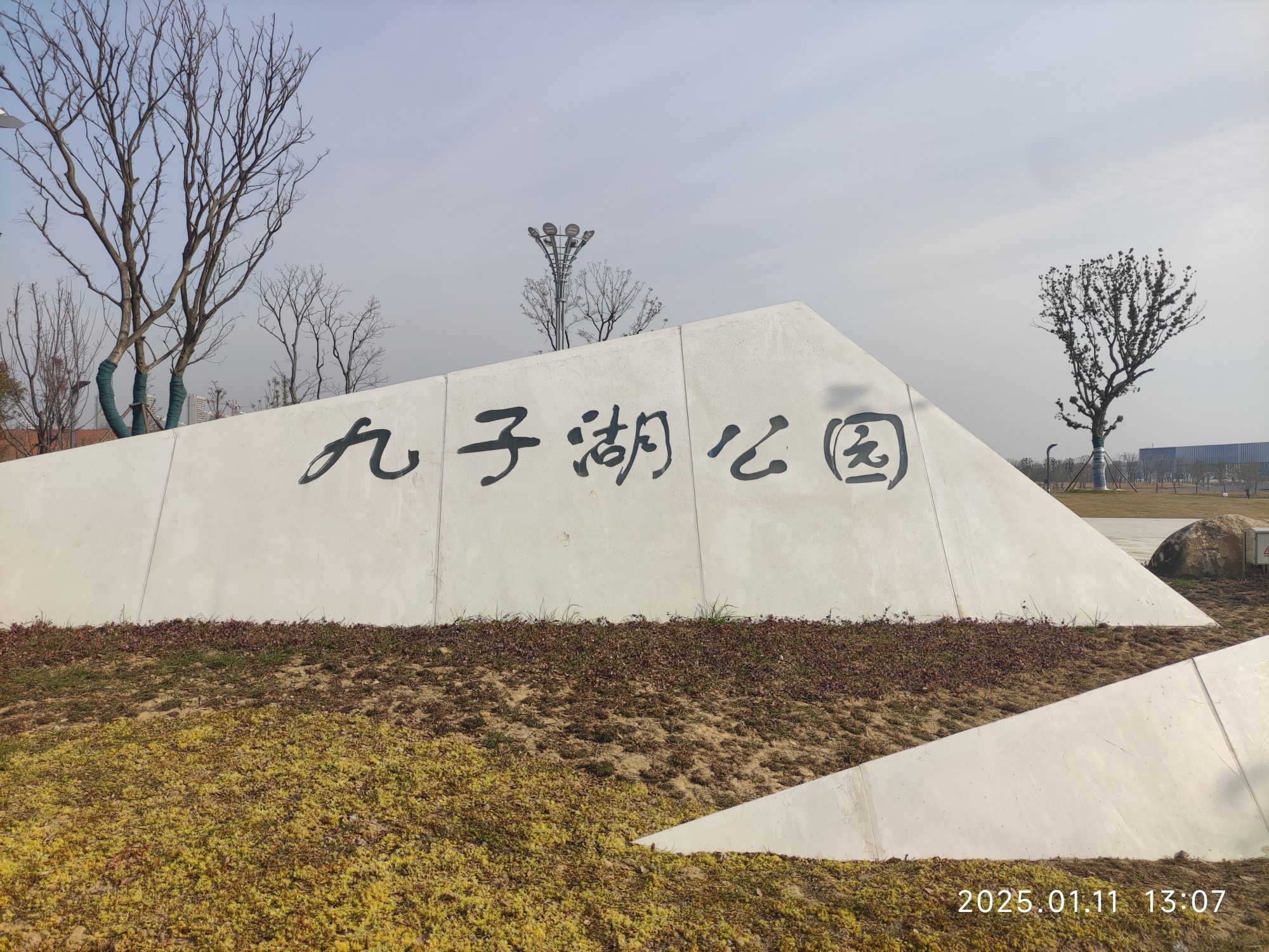 九子湖公园旅行图片 2